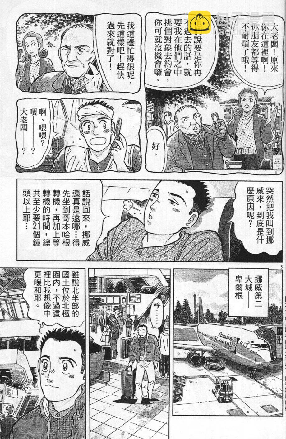 築地魚河岸三代目 - 第21卷(1/5) - 1