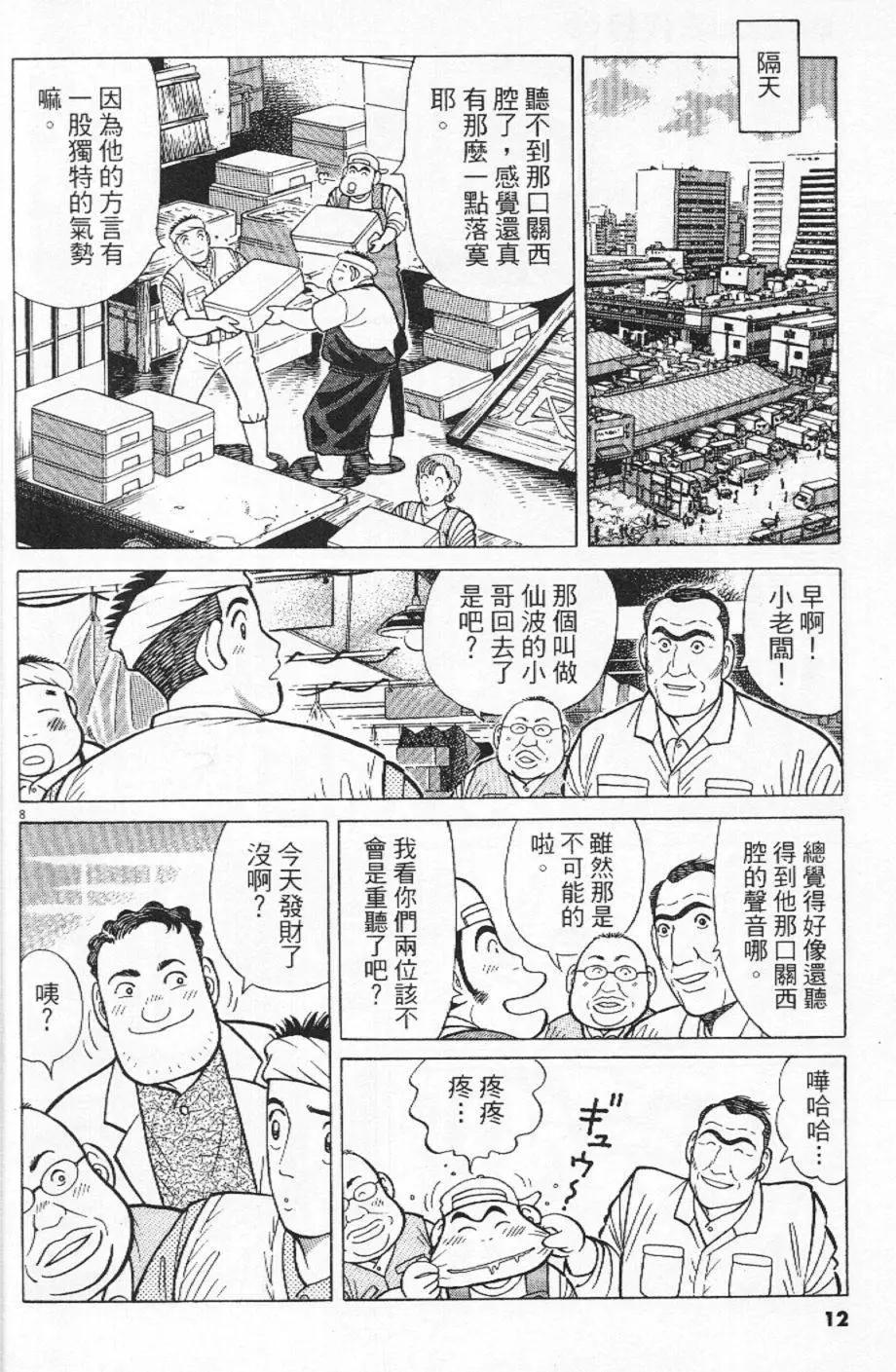 築地魚河岸三代目 - 第23卷(1/5) - 4
