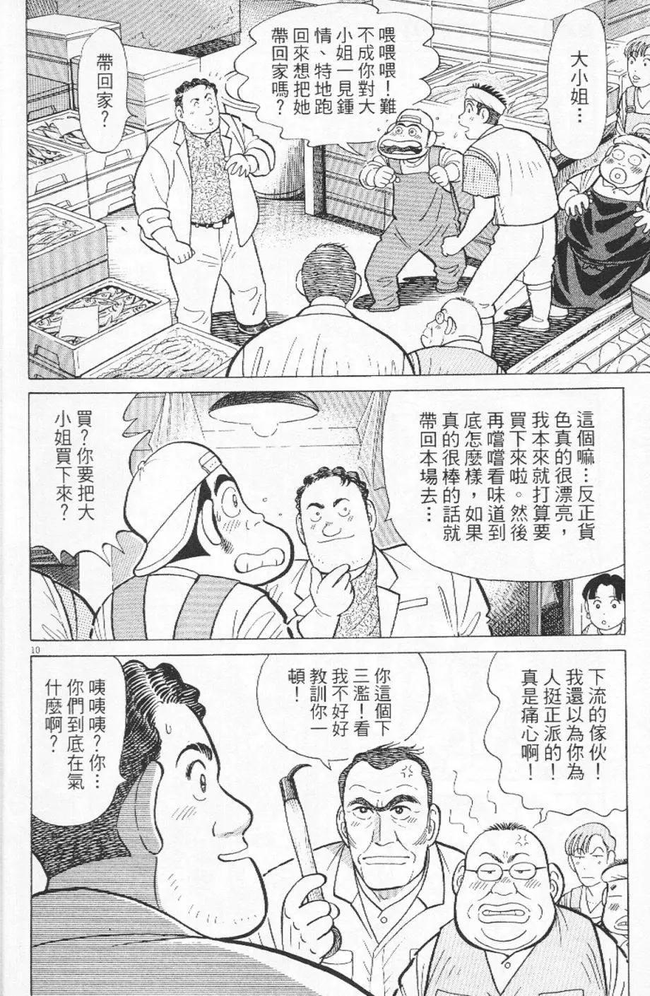 築地魚河岸三代目 - 第23卷(1/5) - 6