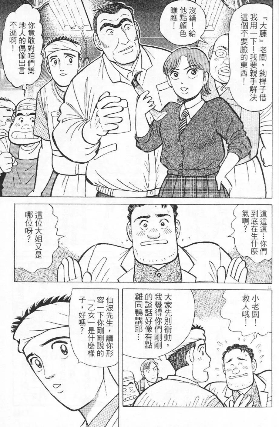 築地魚河岸三代目 - 第23卷(1/5) - 7