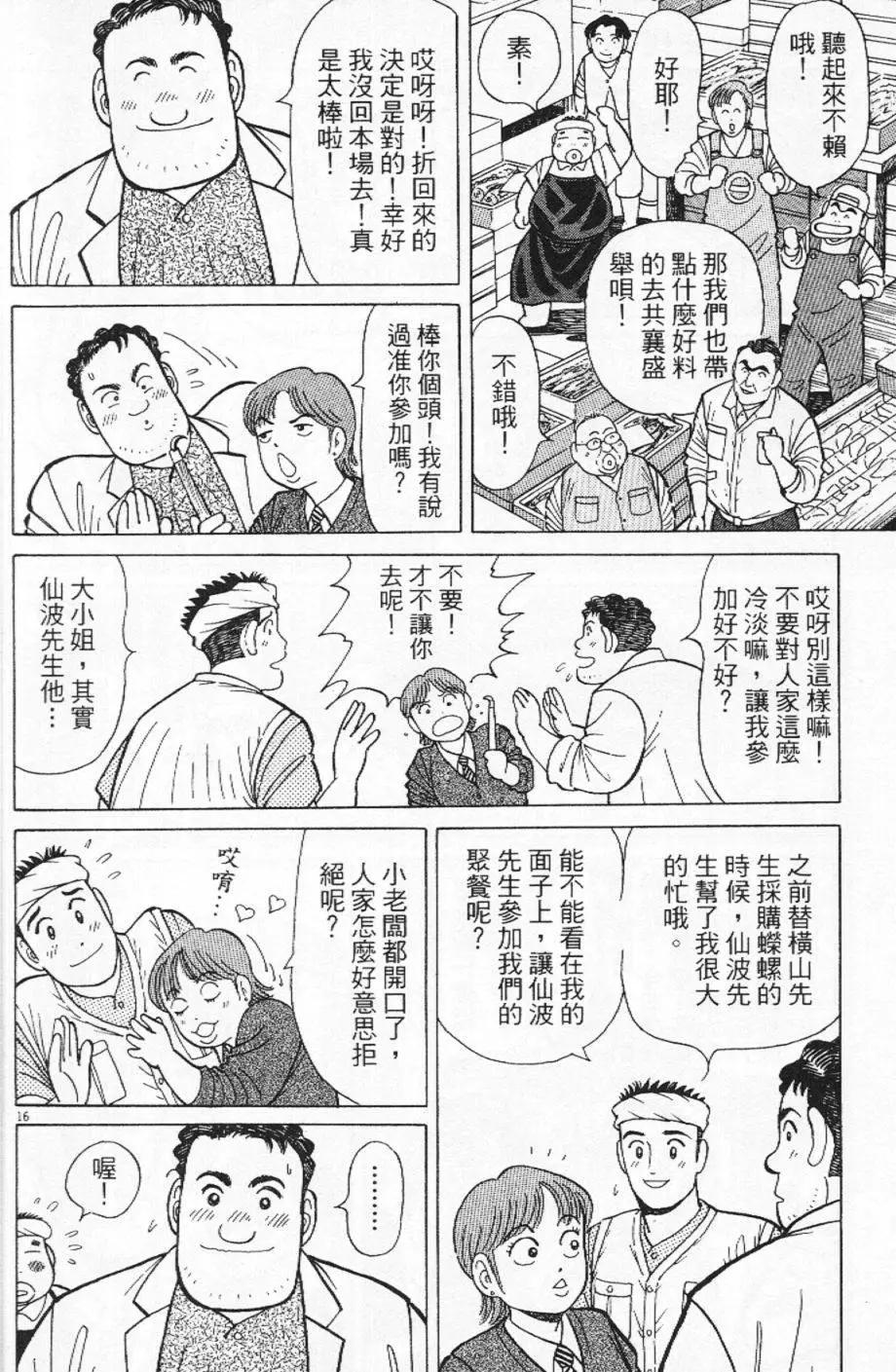 築地魚河岸三代目 - 第23卷(1/5) - 4