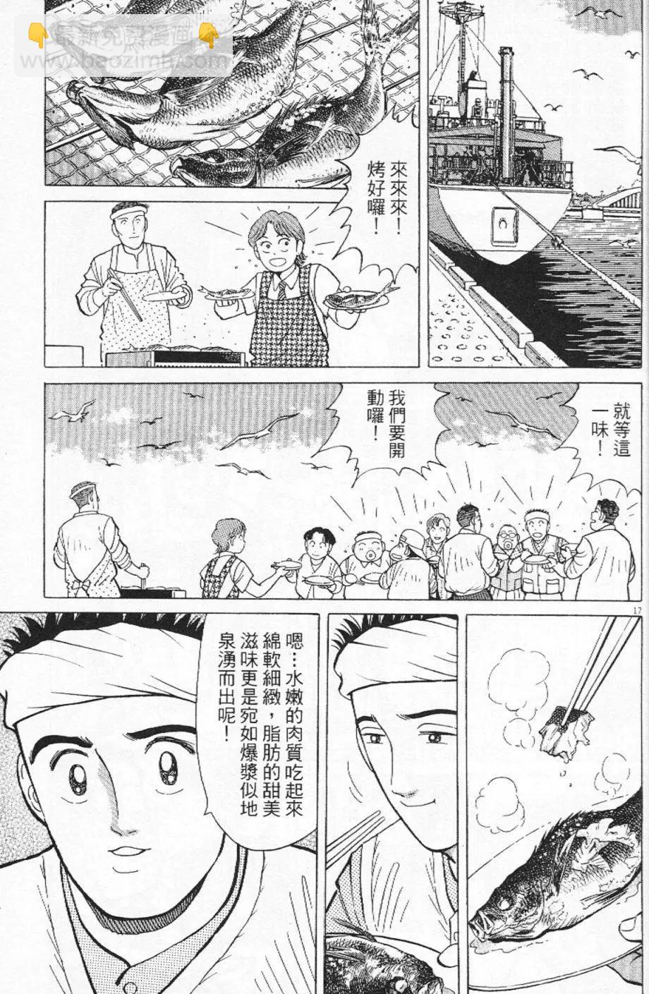 築地魚河岸三代目 - 第23卷(1/5) - 5