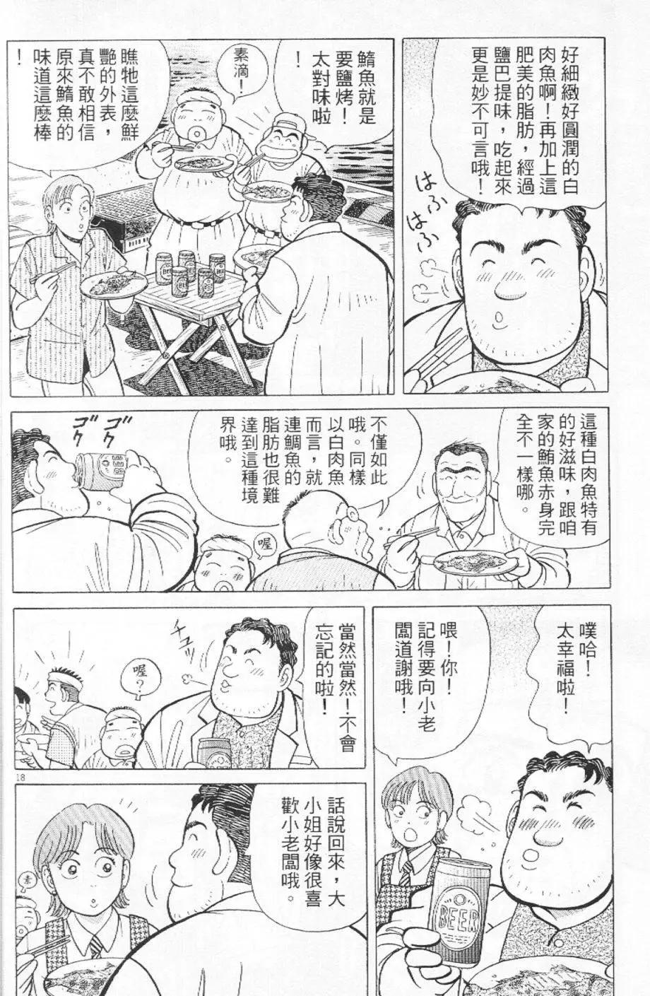 築地魚河岸三代目 - 第23卷(1/5) - 6
