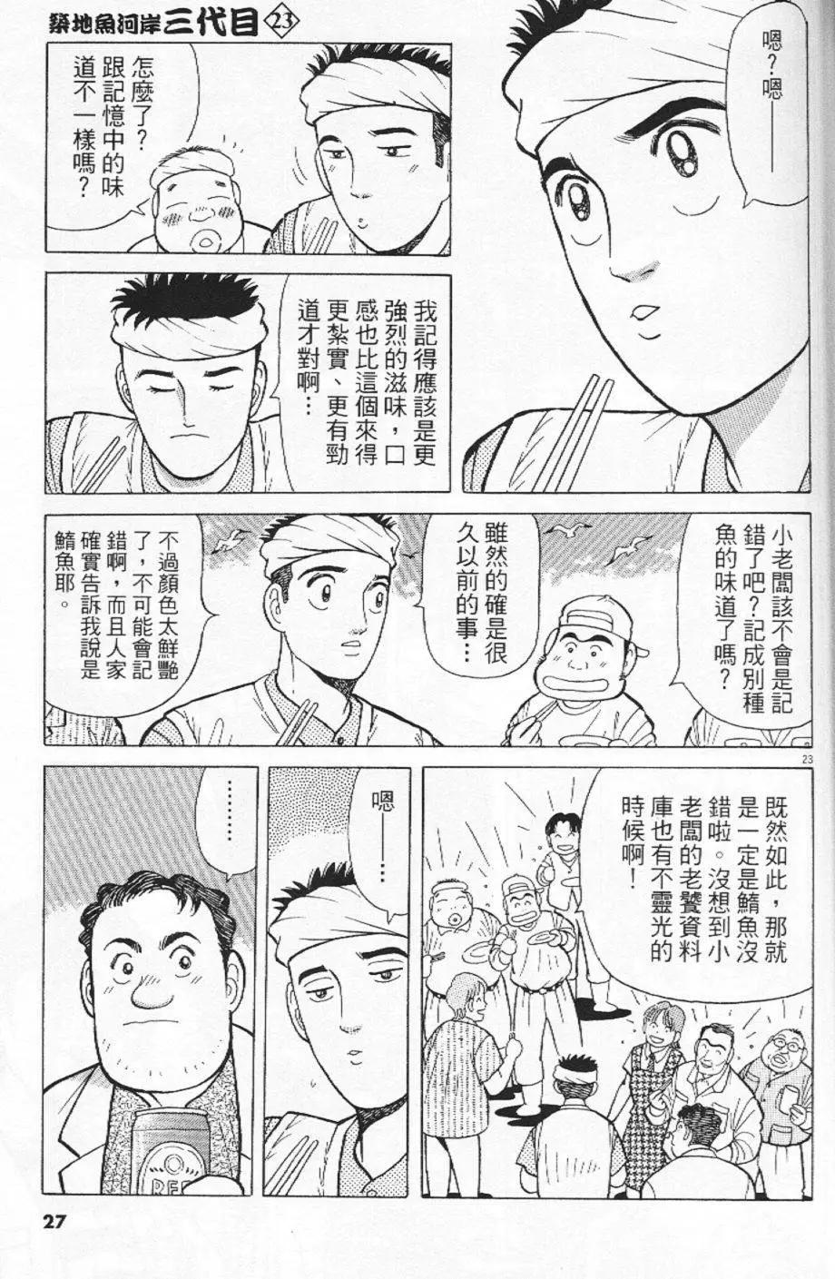 築地魚河岸三代目 - 第23卷(1/5) - 3