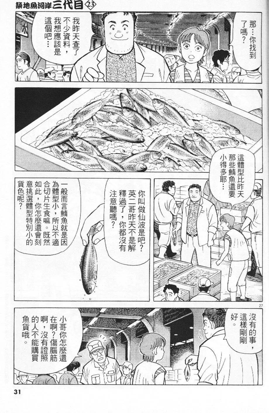 築地魚河岸三代目 - 第23卷(1/5) - 7