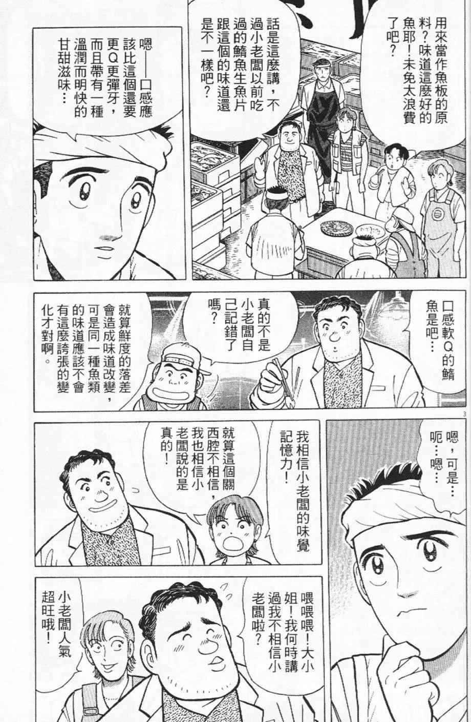 築地魚河岸三代目 - 第23卷(1/5) - 5