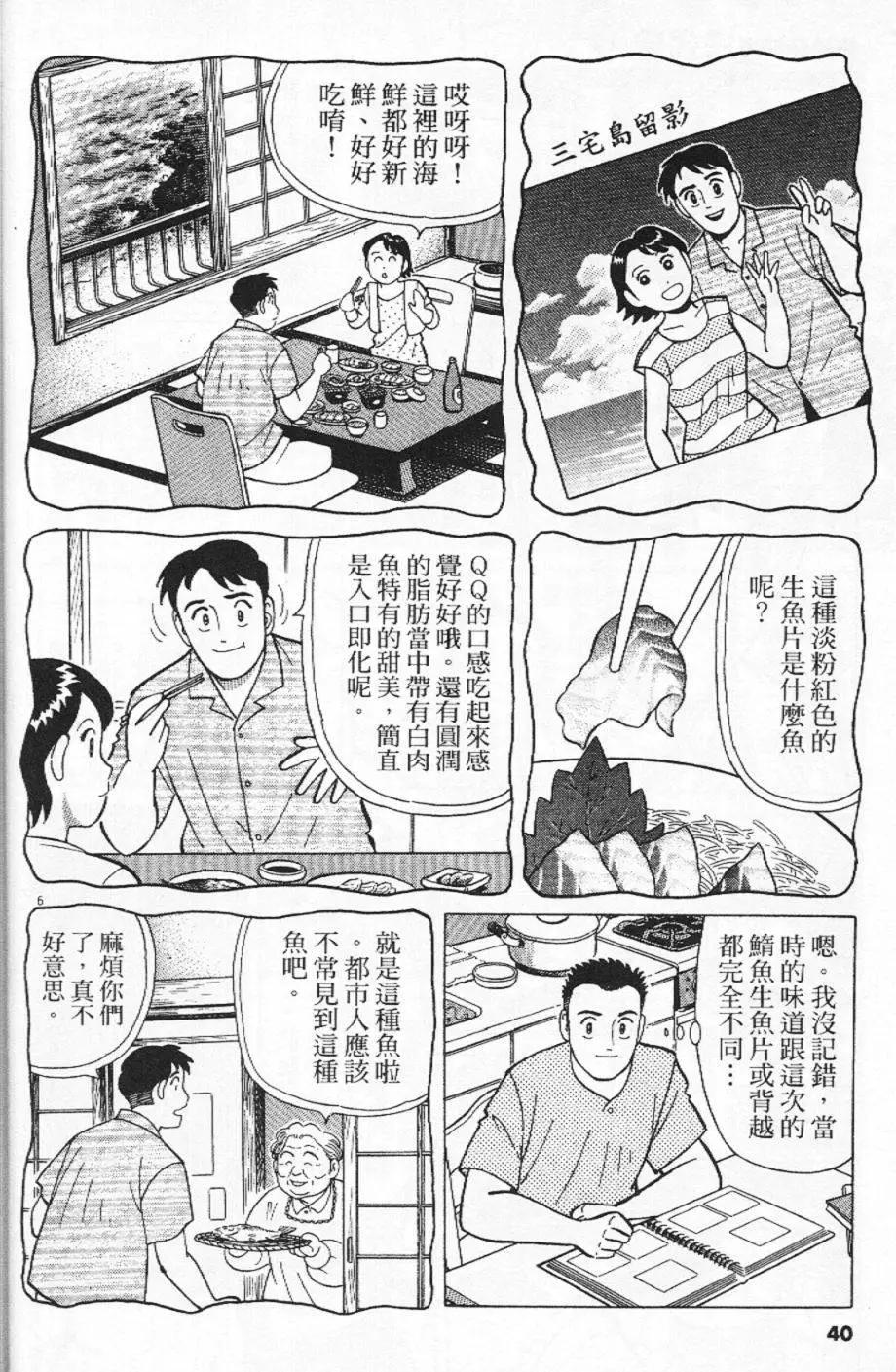築地魚河岸三代目 - 第23卷(1/5) - 8