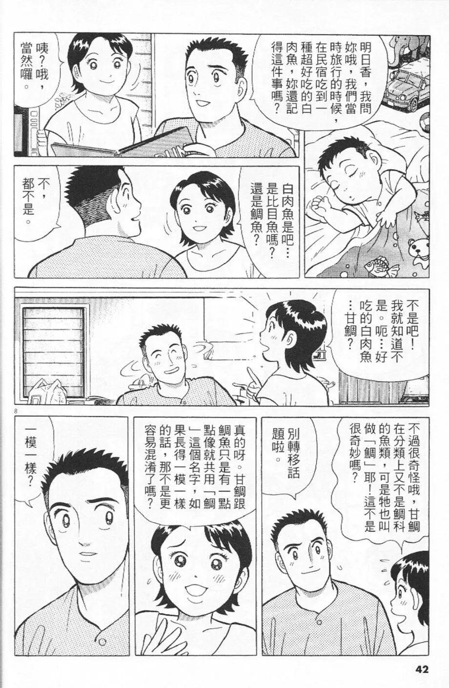 築地魚河岸三代目 - 第23卷(1/5) - 2