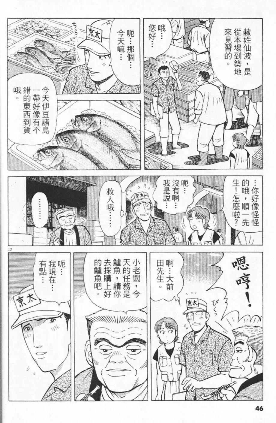 築地魚河岸三代目 - 第23卷(1/5) - 6
