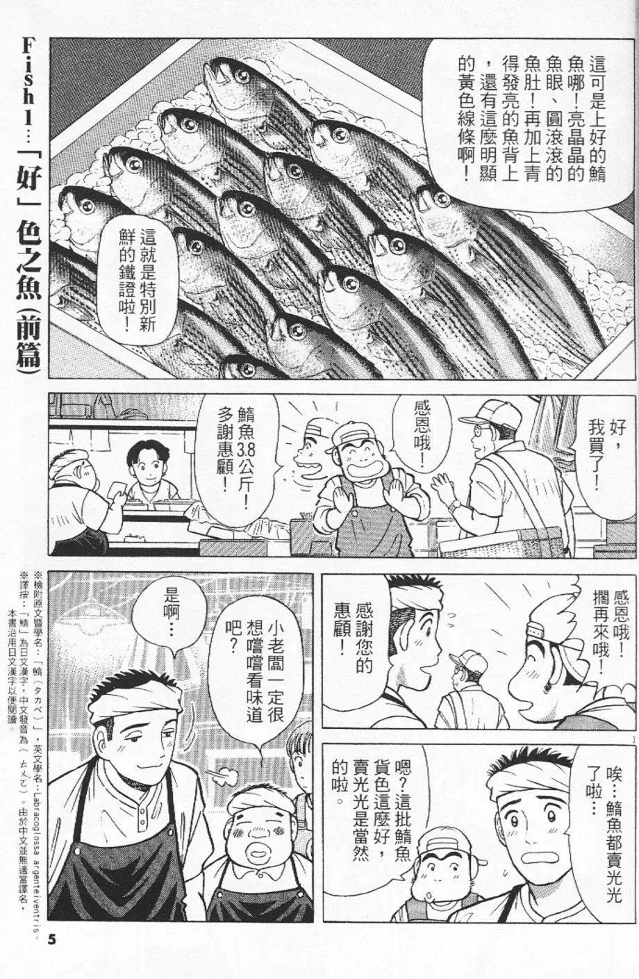 築地魚河岸三代目 - 第23卷(1/5) - 5