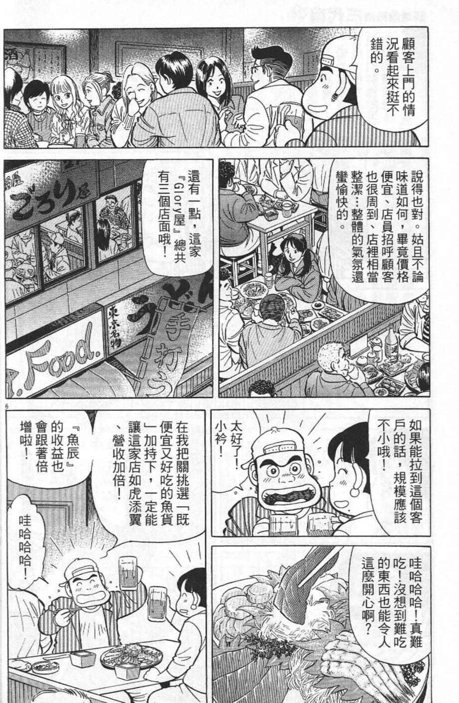 築地魚河岸三代目 - 第26卷(1/4) - 2