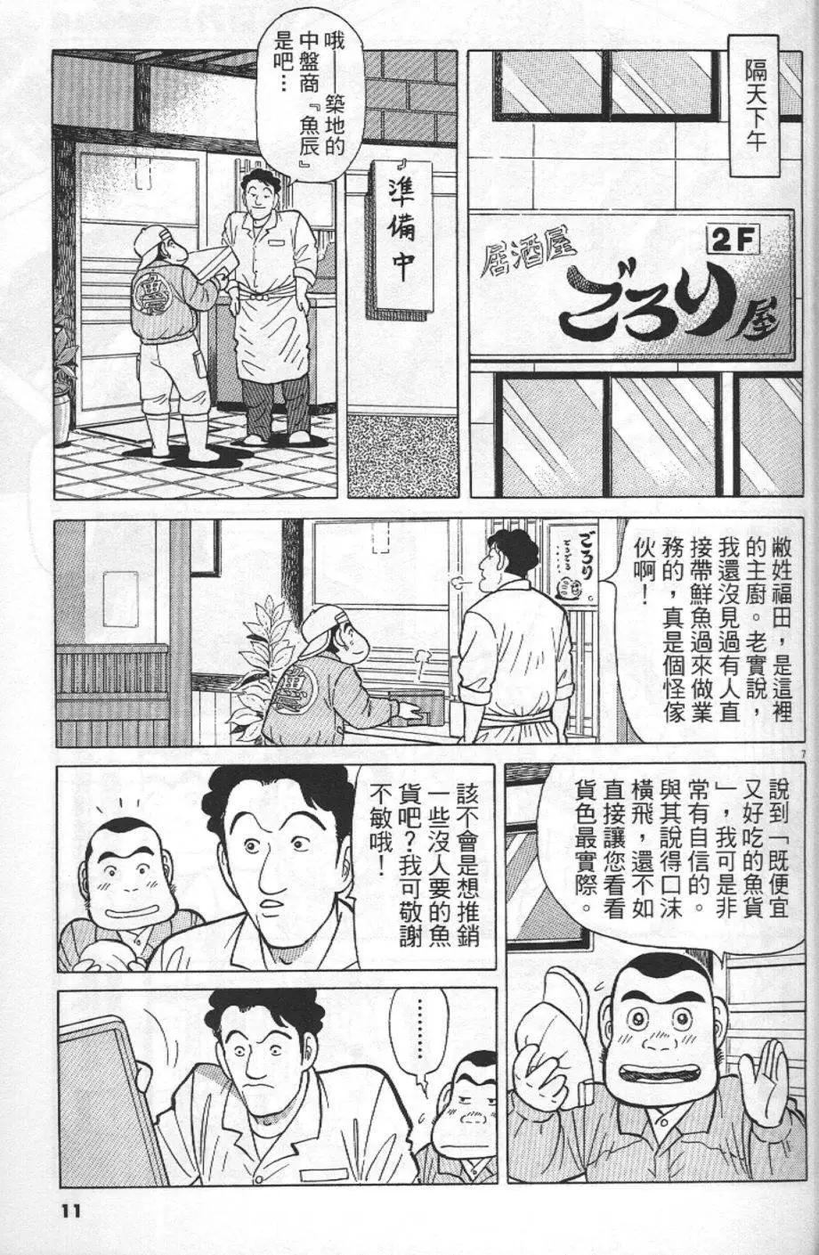 築地魚河岸三代目 - 第26卷(1/4) - 3