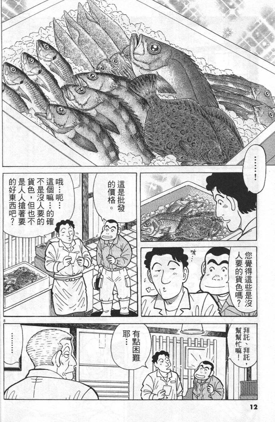 築地魚河岸三代目 - 第26卷(1/4) - 4