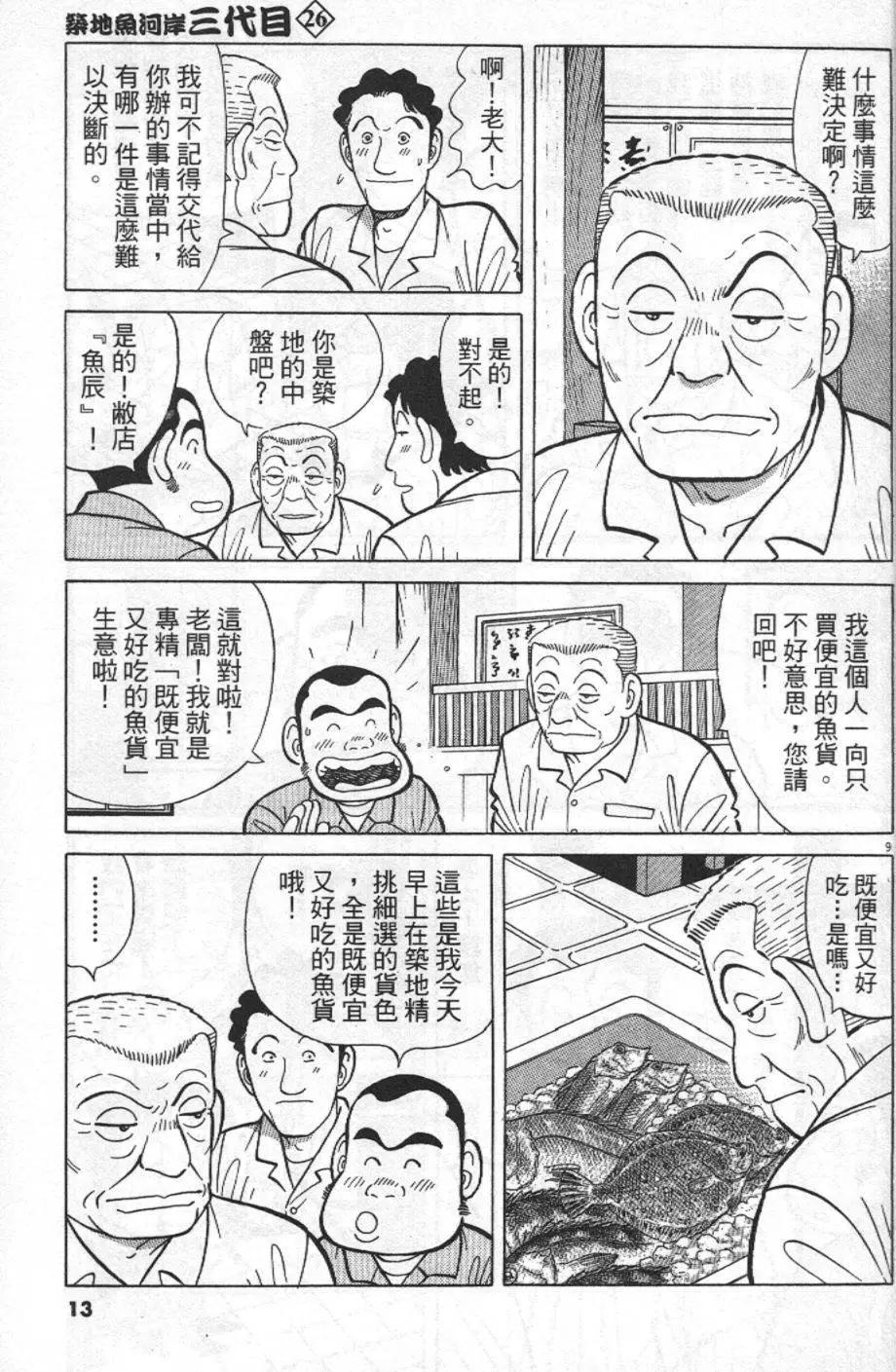 築地魚河岸三代目 - 第26卷(1/4) - 5