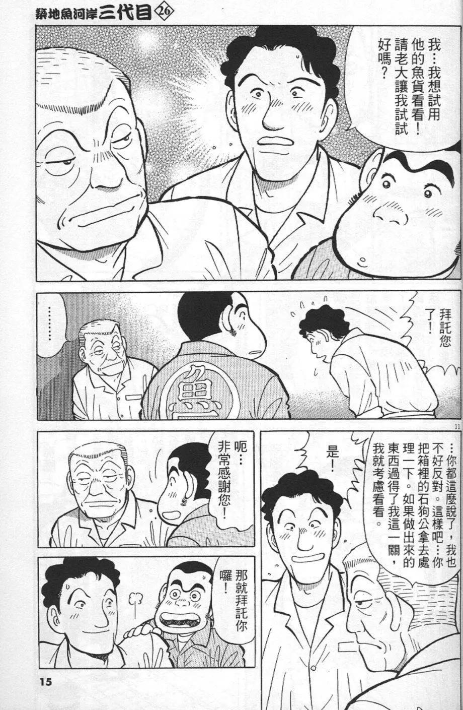 築地魚河岸三代目 - 第26卷(1/4) - 7