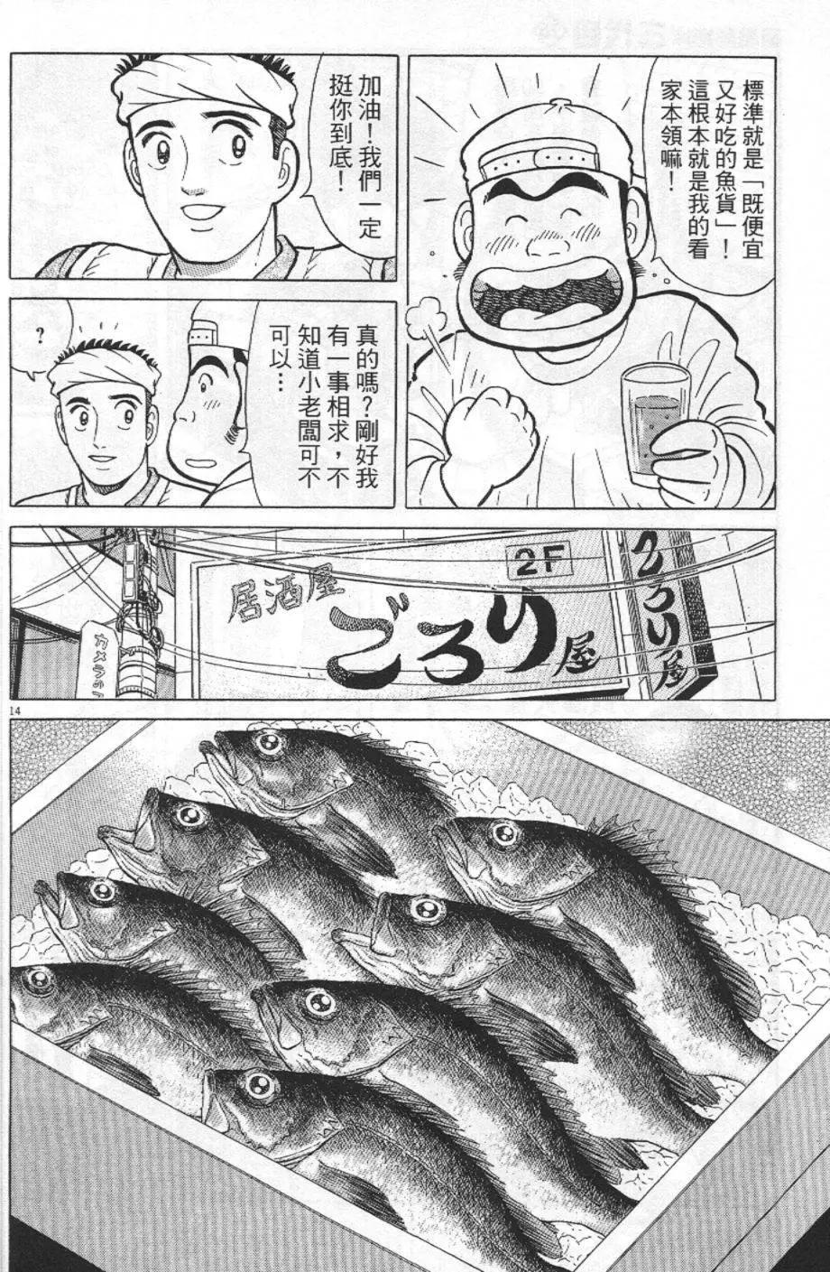 築地魚河岸三代目 - 第26卷(1/4) - 2