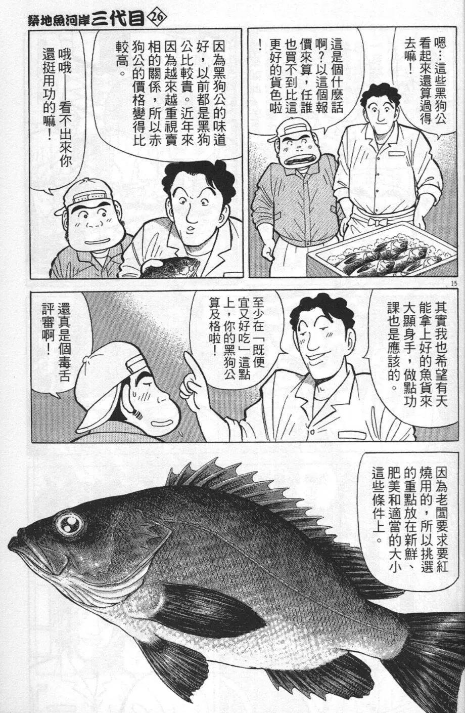 築地魚河岸三代目 - 第26卷(1/4) - 3