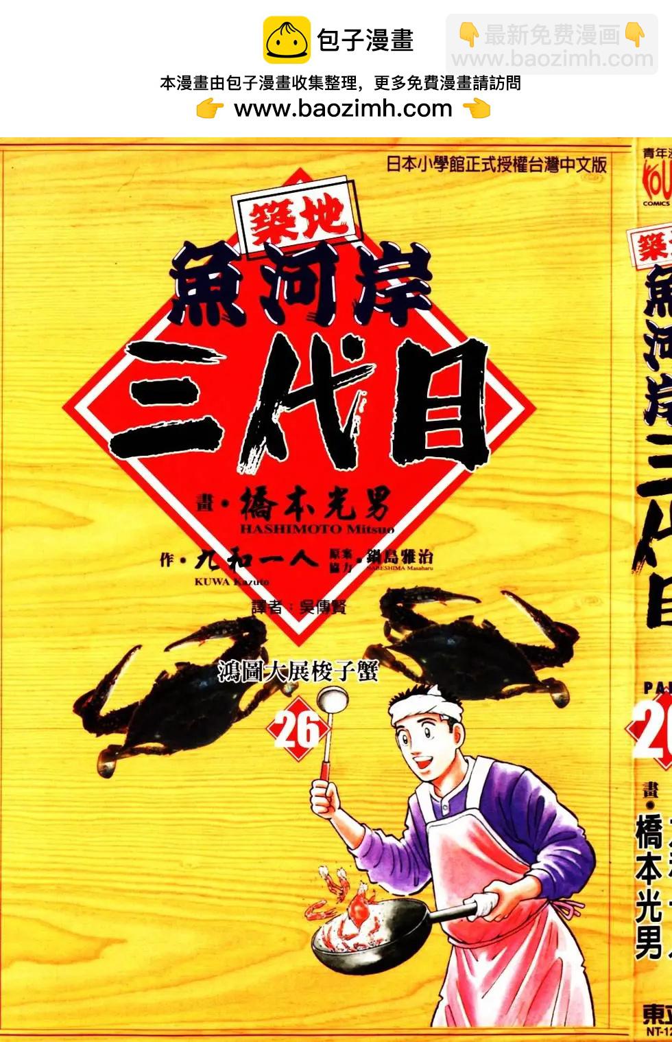 築地魚河岸三代目 - 第26卷(1/4) - 2