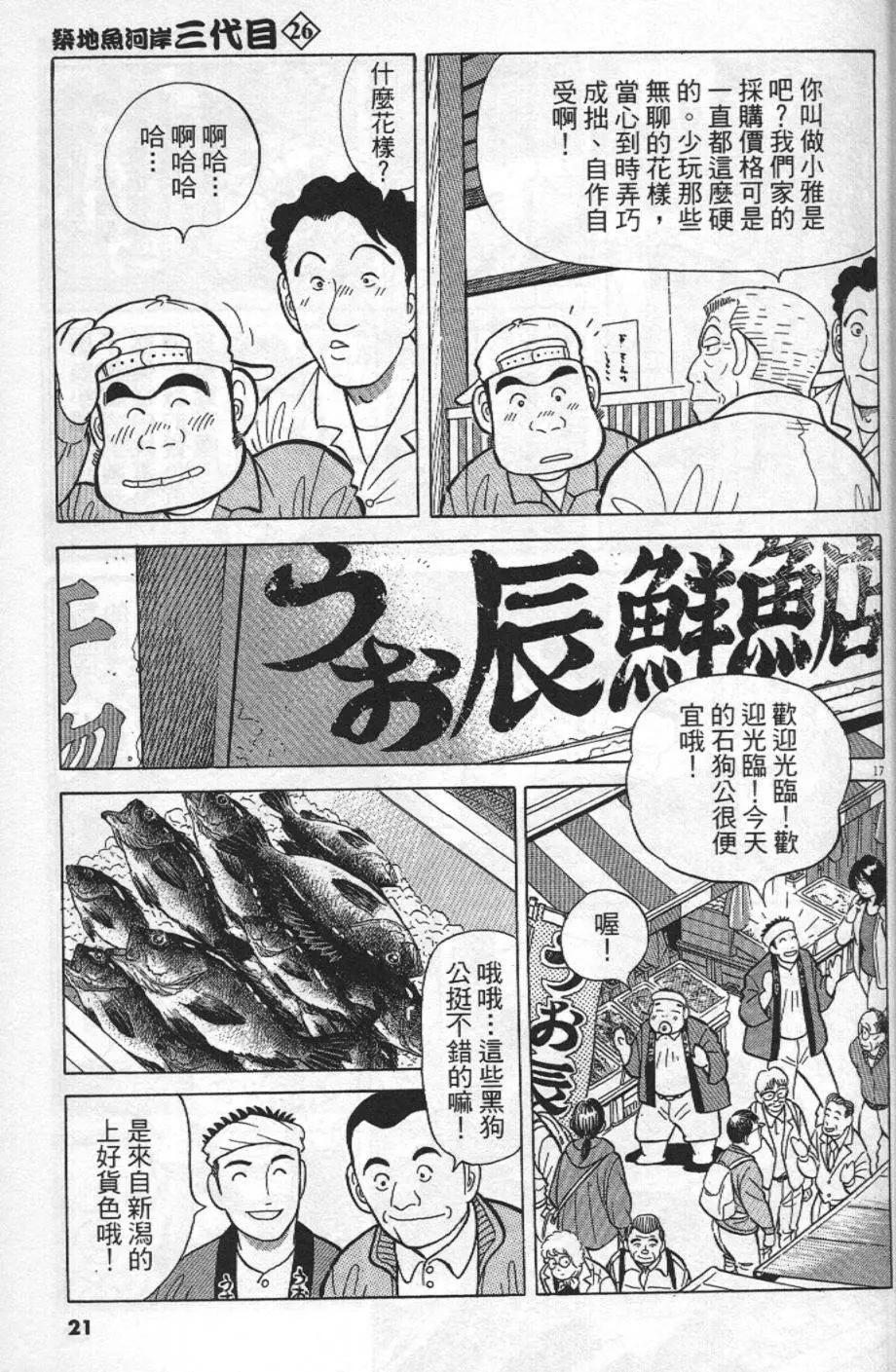 築地魚河岸三代目 - 第26卷(1/4) - 5