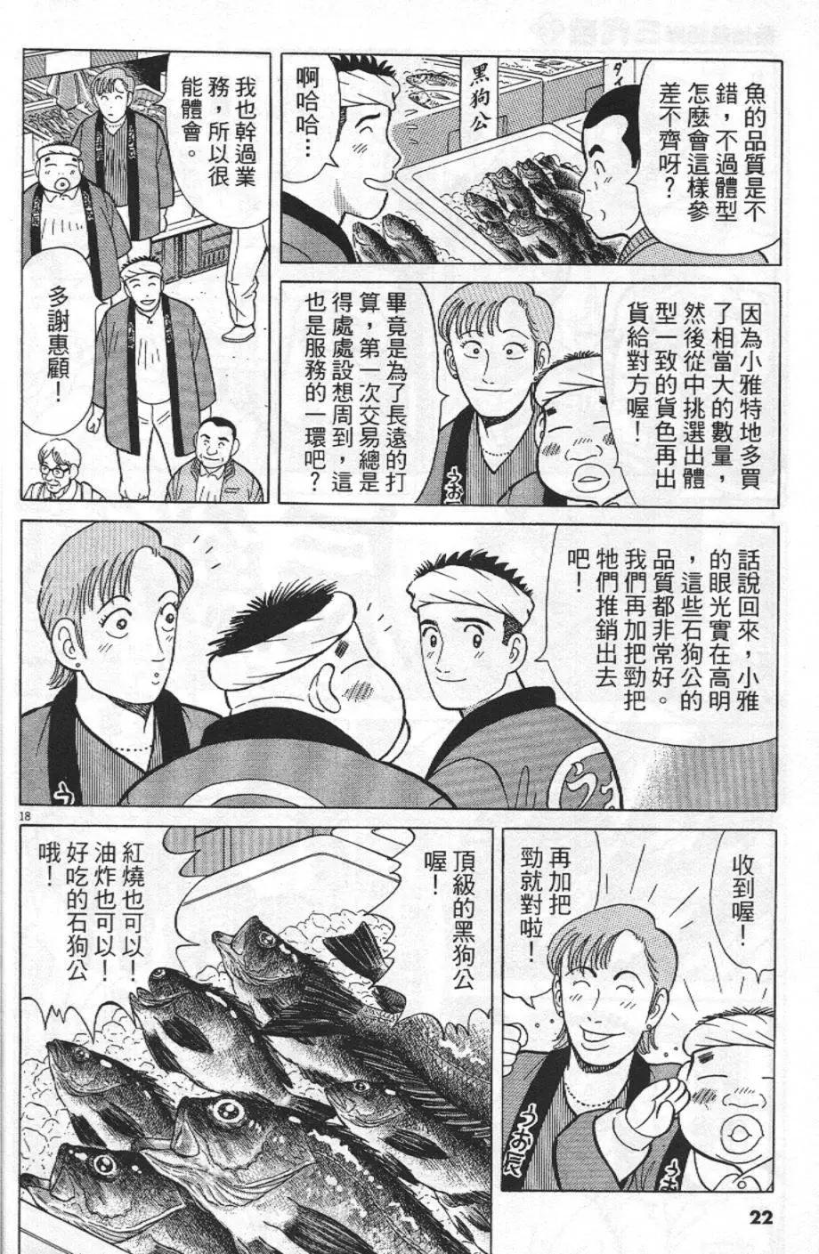 築地魚河岸三代目 - 第26卷(1/4) - 6