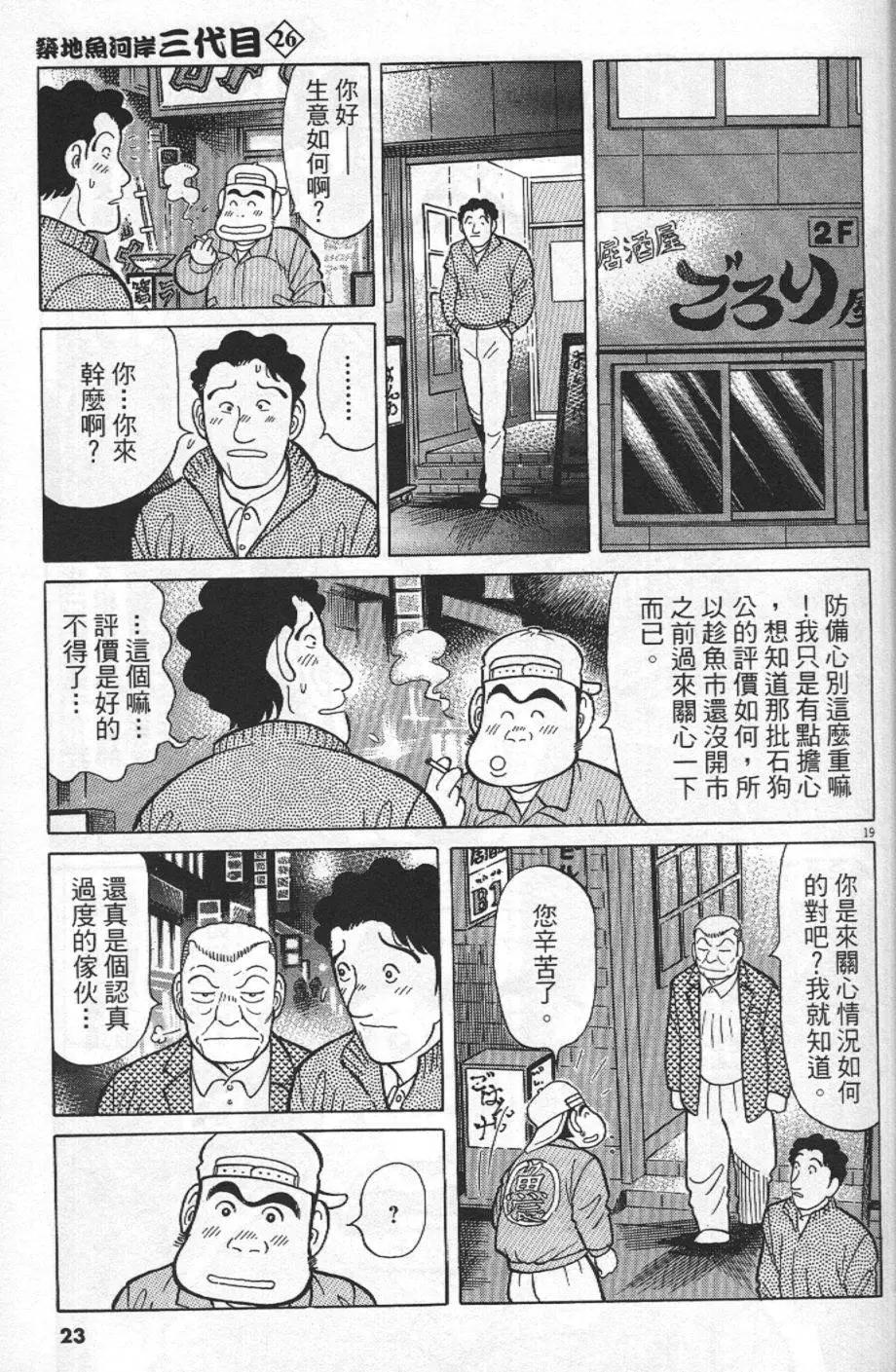 築地魚河岸三代目 - 第26卷(1/4) - 7