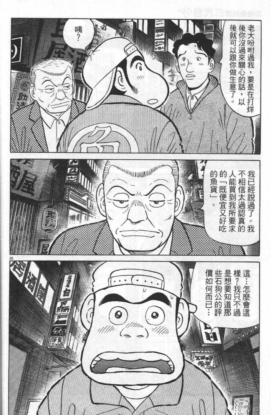 築地魚河岸三代目 - 第26卷(1/4) - 8