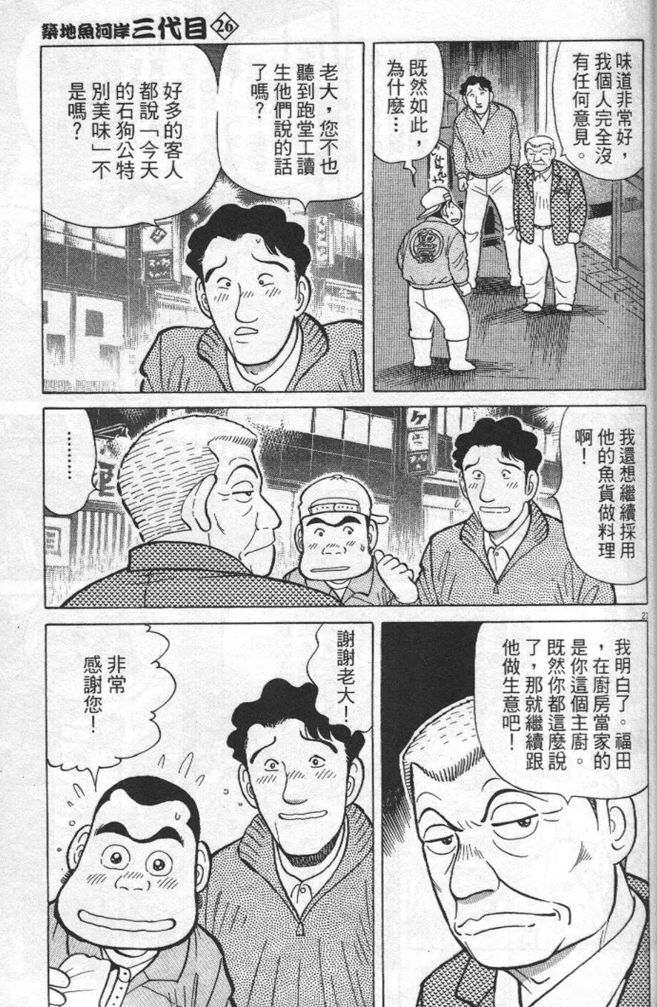 築地魚河岸三代目 - 第26卷(1/4) - 1