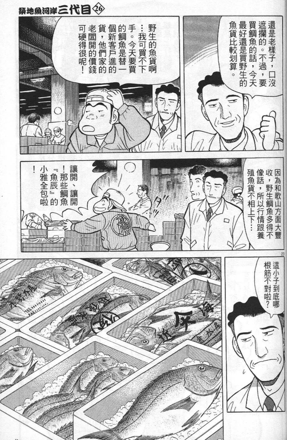 築地魚河岸三代目 - 第26卷(1/4) - 3