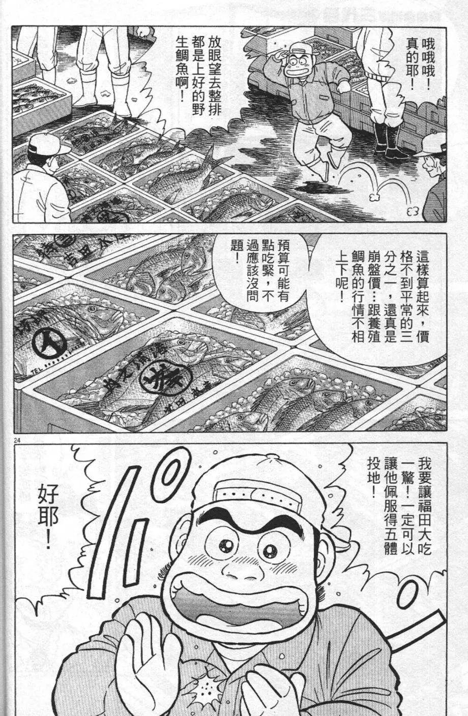 築地魚河岸三代目 - 第26卷(1/4) - 4