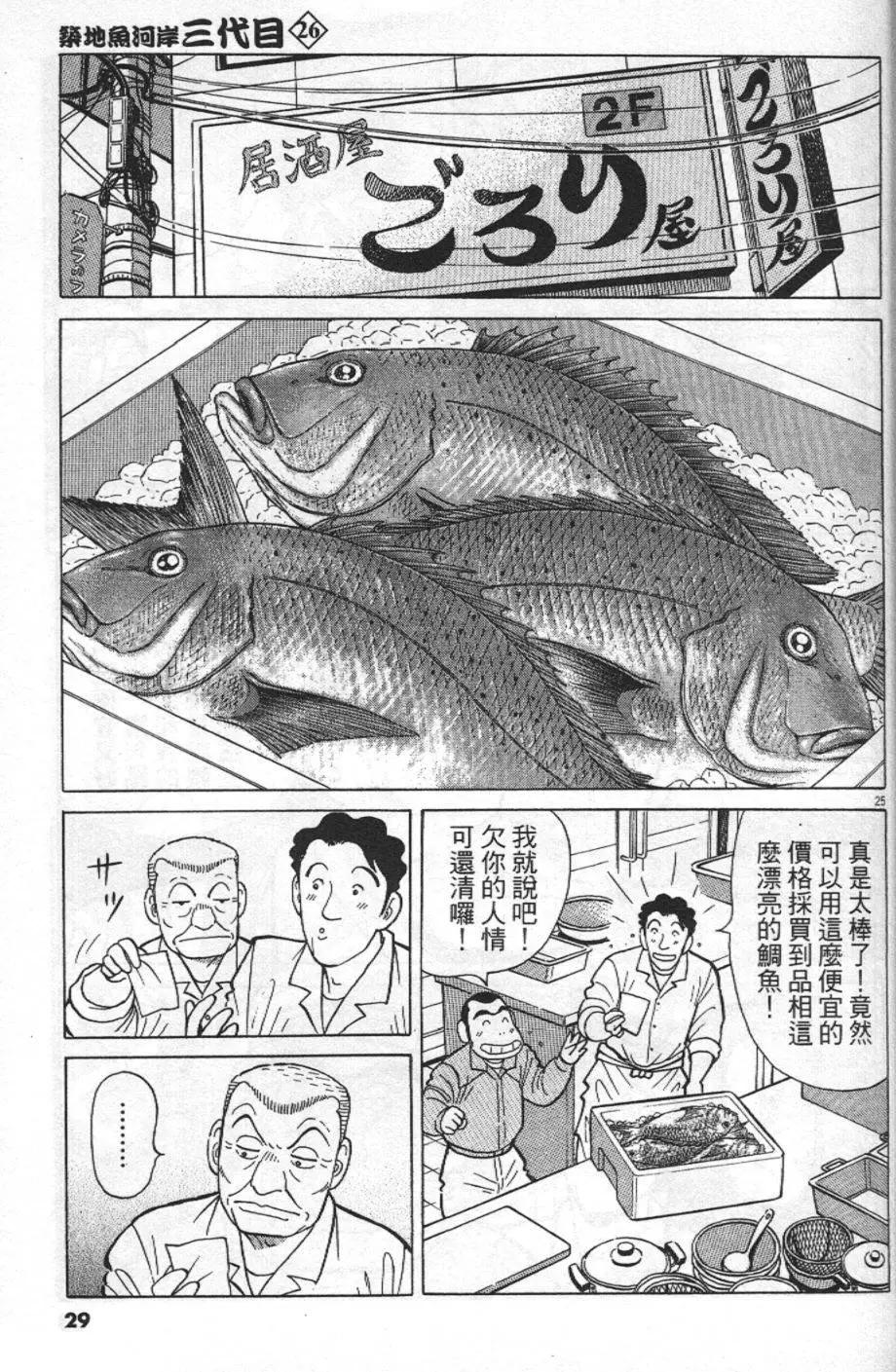 築地魚河岸三代目 - 第26卷(1/4) - 5