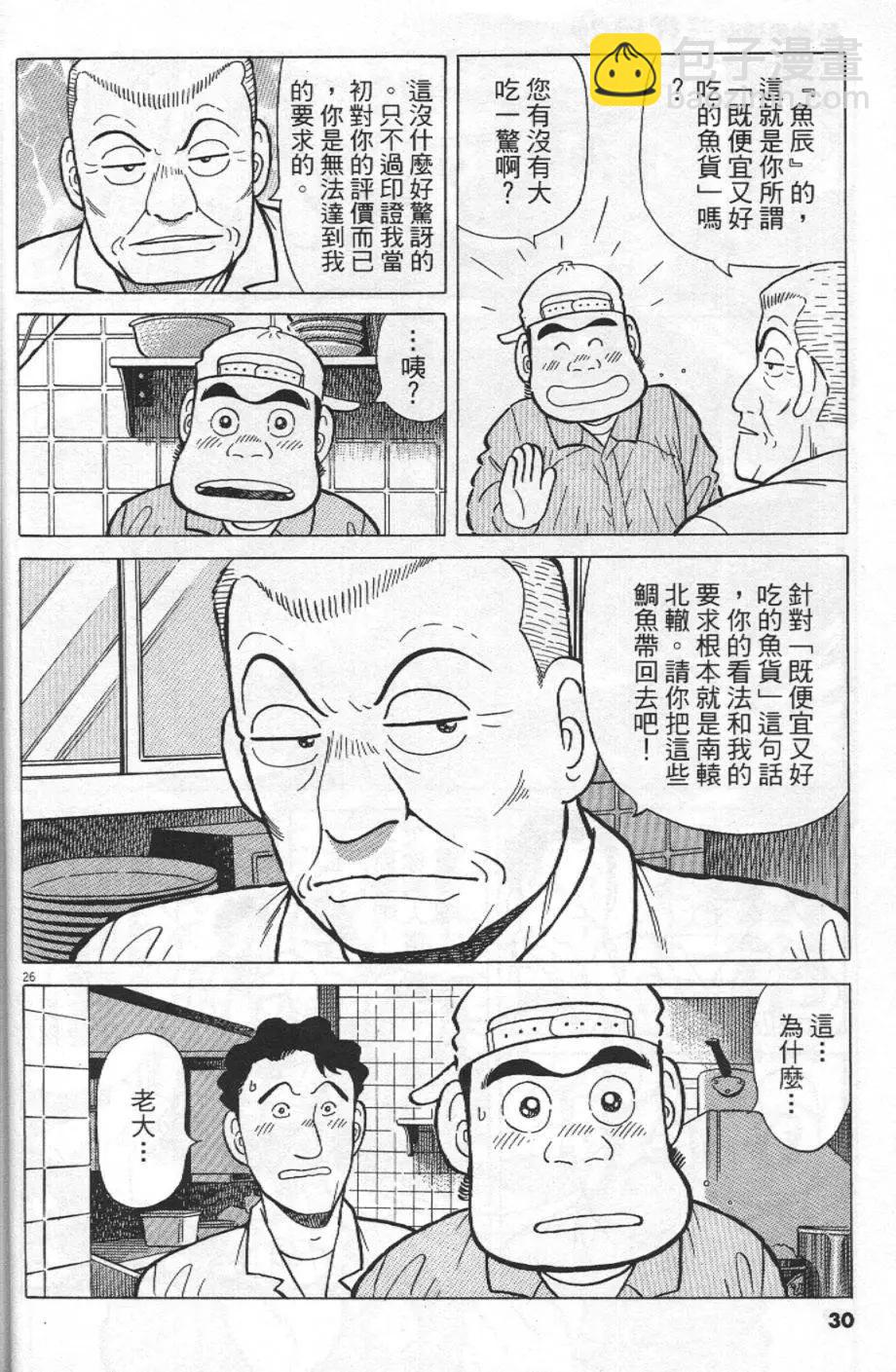 築地魚河岸三代目 - 第26卷(1/4) - 6