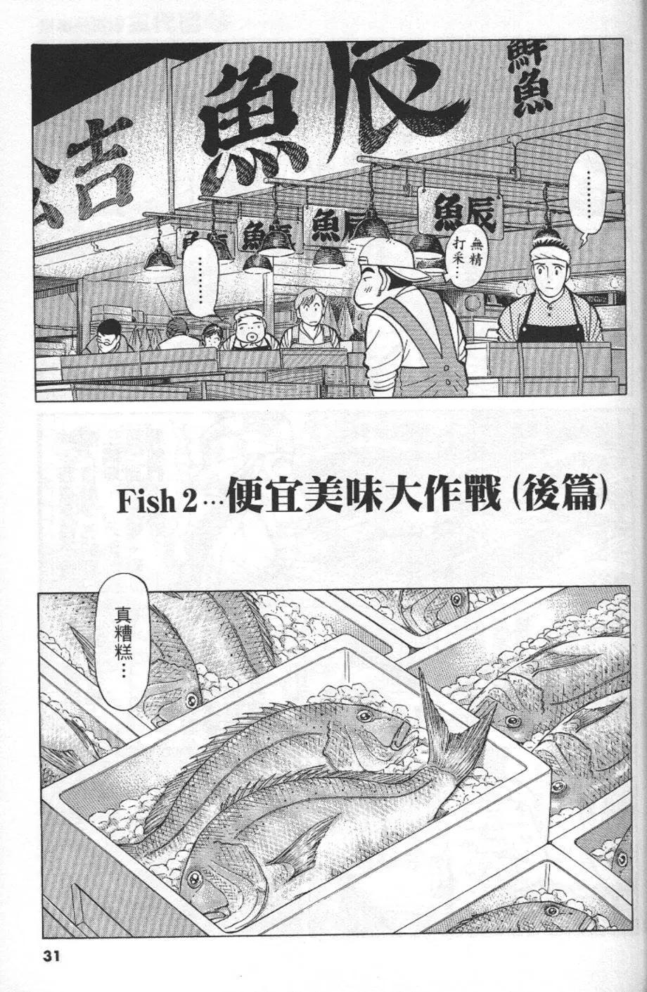 築地魚河岸三代目 - 第26卷(1/4) - 7