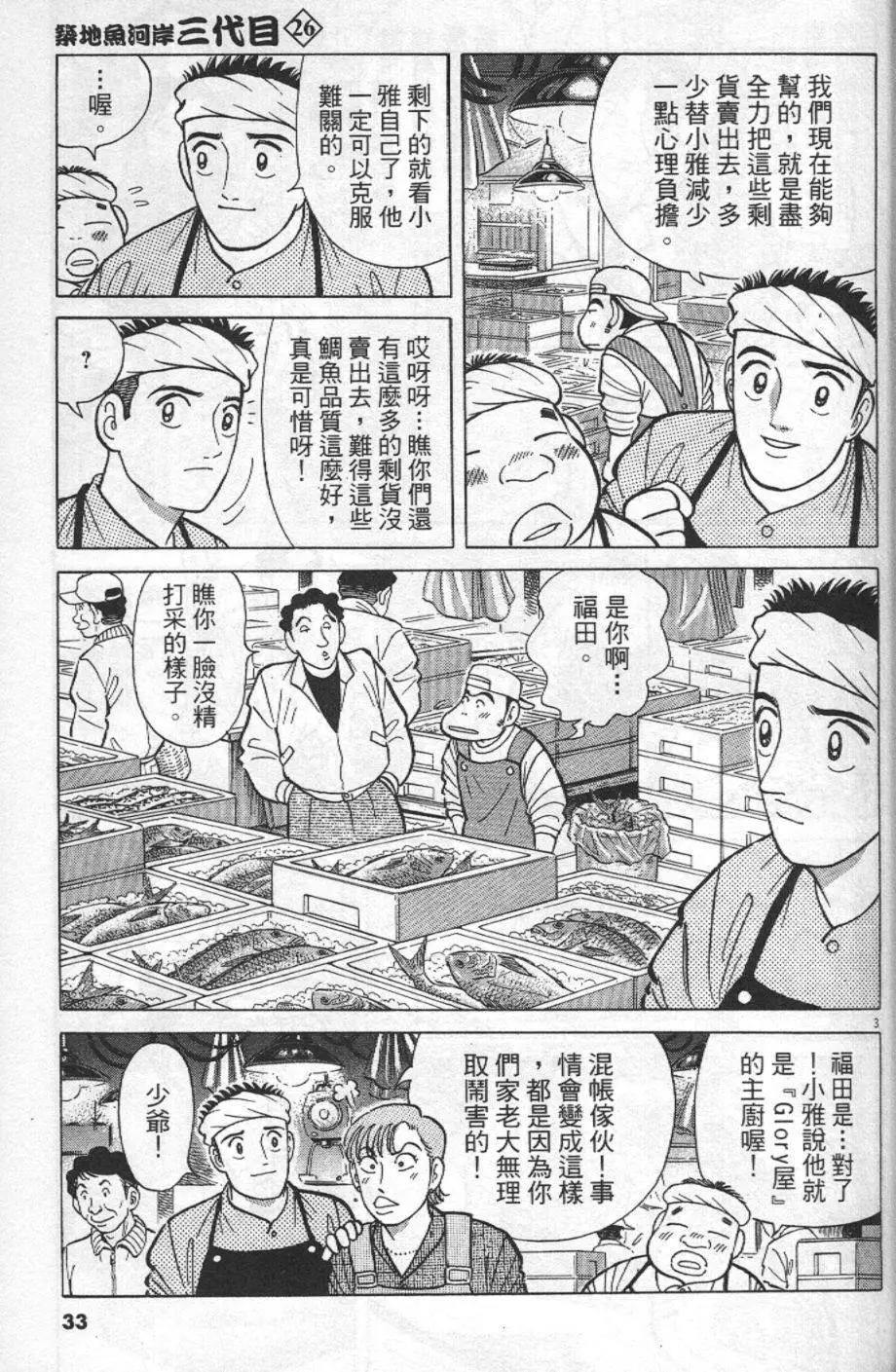 築地魚河岸三代目 - 第26卷(1/4) - 1