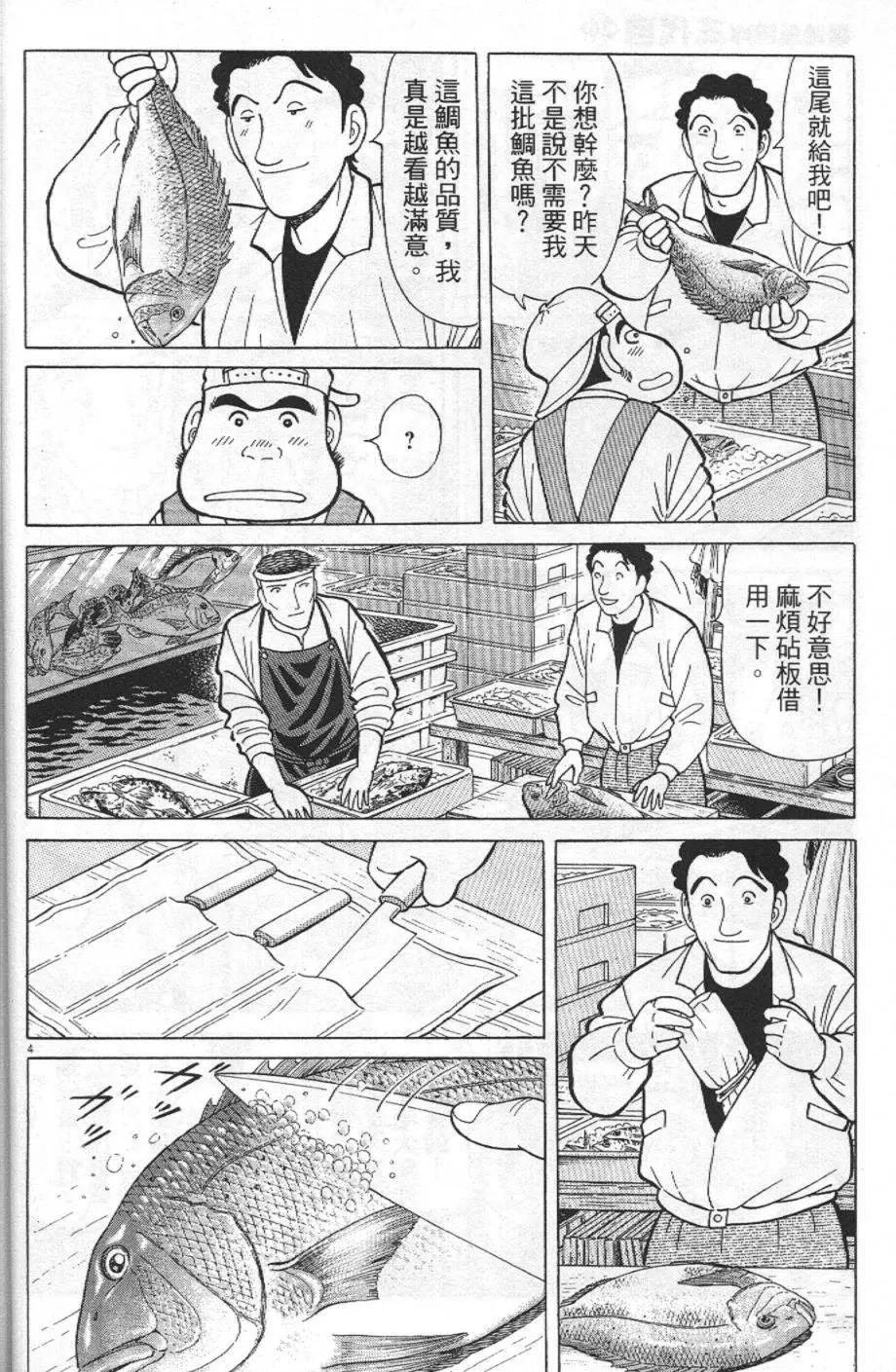 築地魚河岸三代目 - 第26卷(1/4) - 2