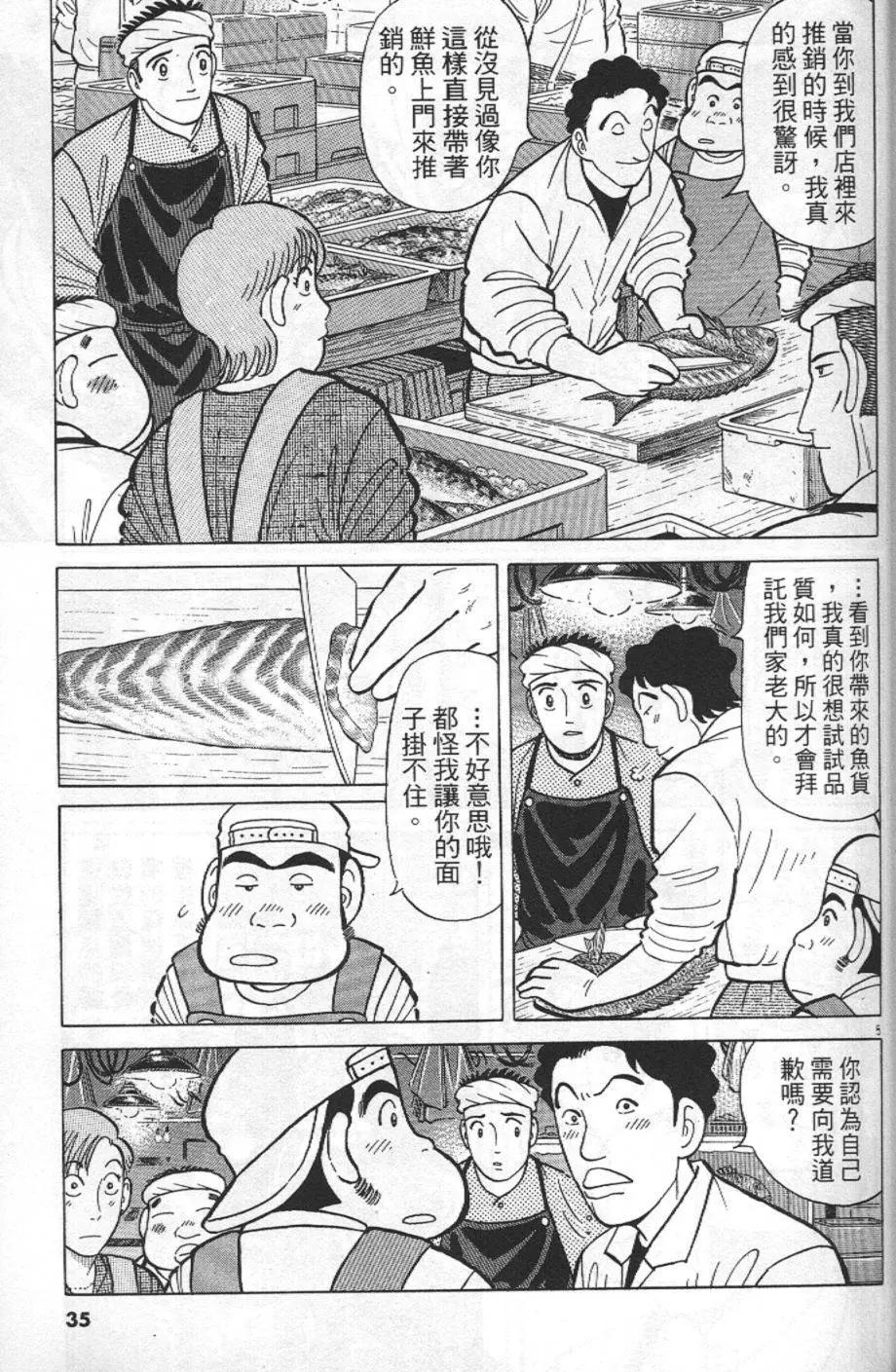 築地魚河岸三代目 - 第26卷(1/4) - 3