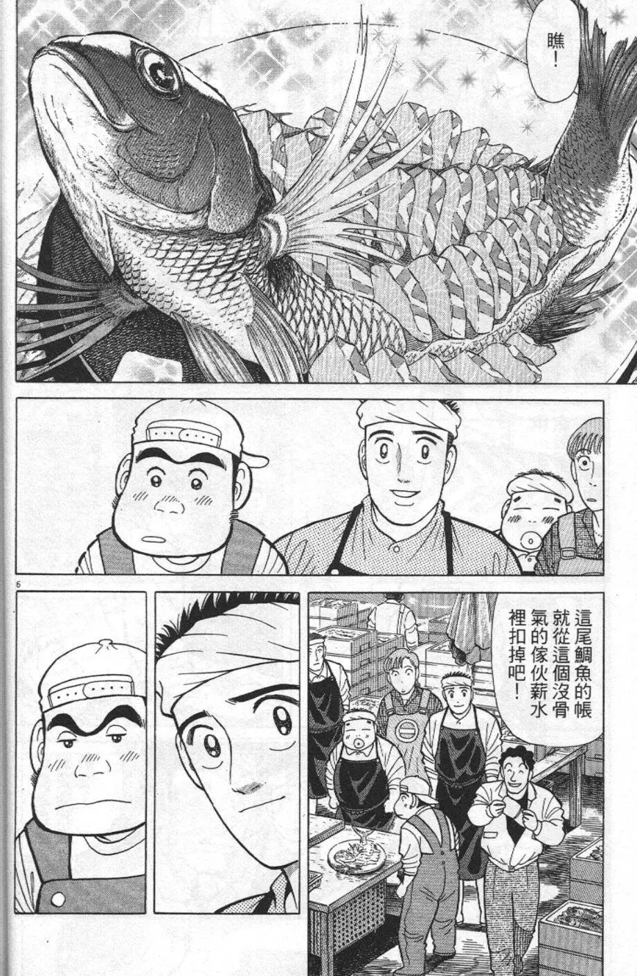 築地魚河岸三代目 - 第26卷(1/4) - 4