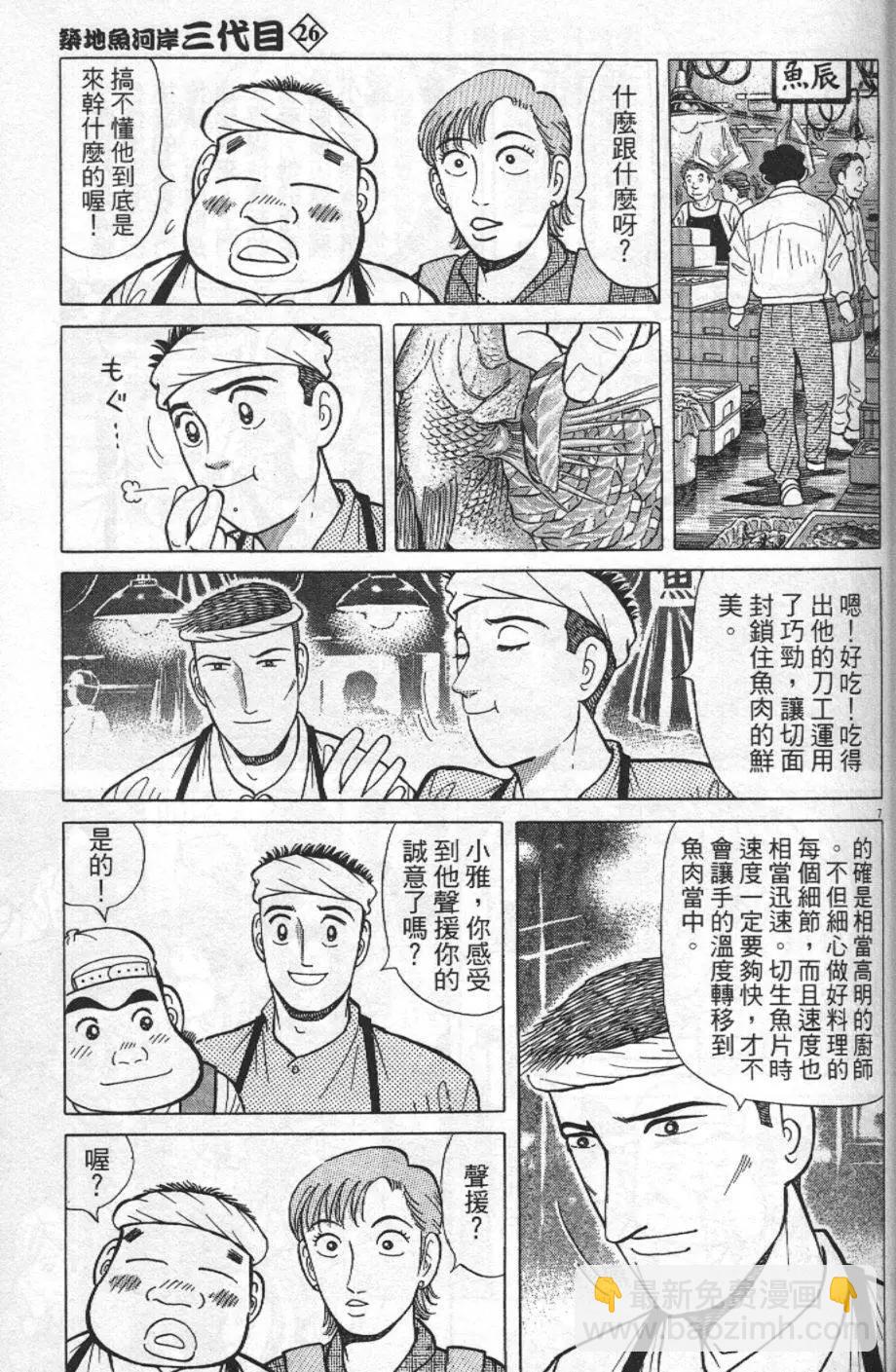 築地魚河岸三代目 - 第26卷(1/4) - 5