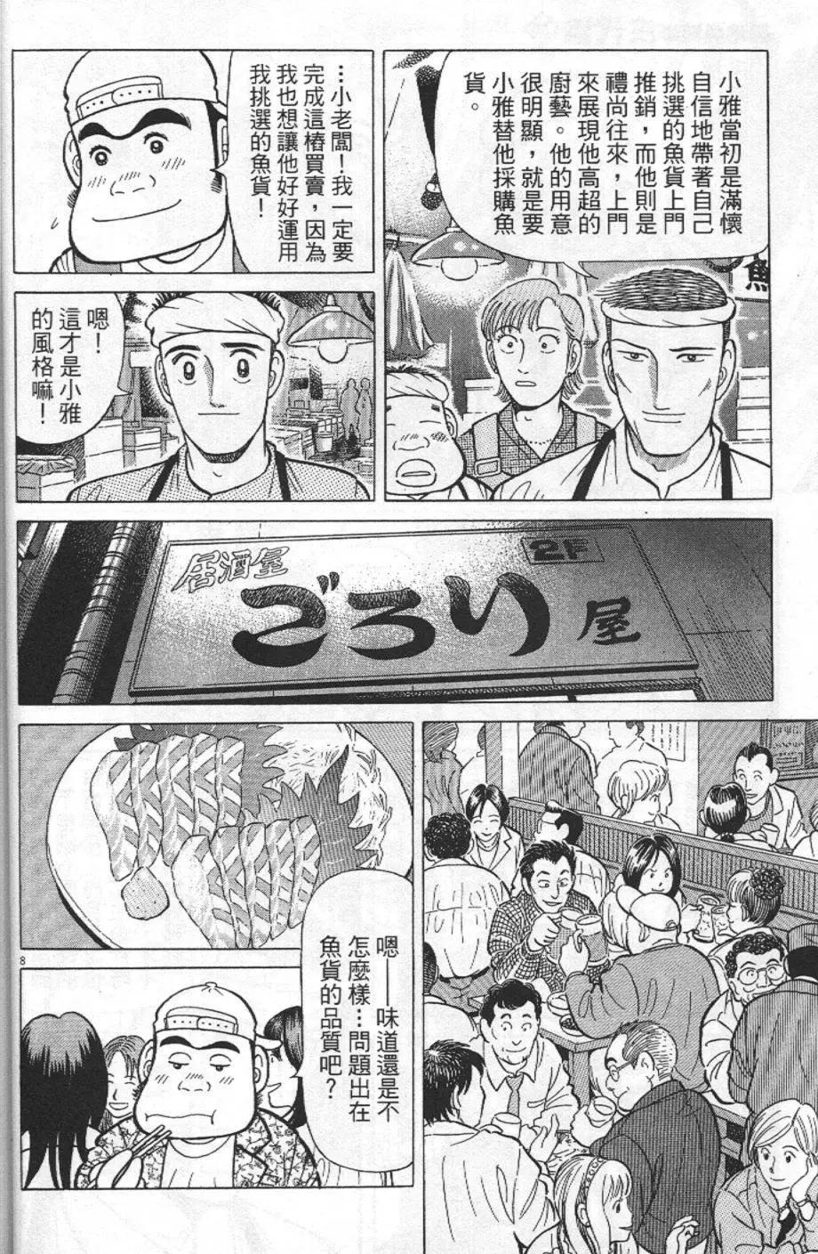 築地魚河岸三代目 - 第26卷(1/4) - 6