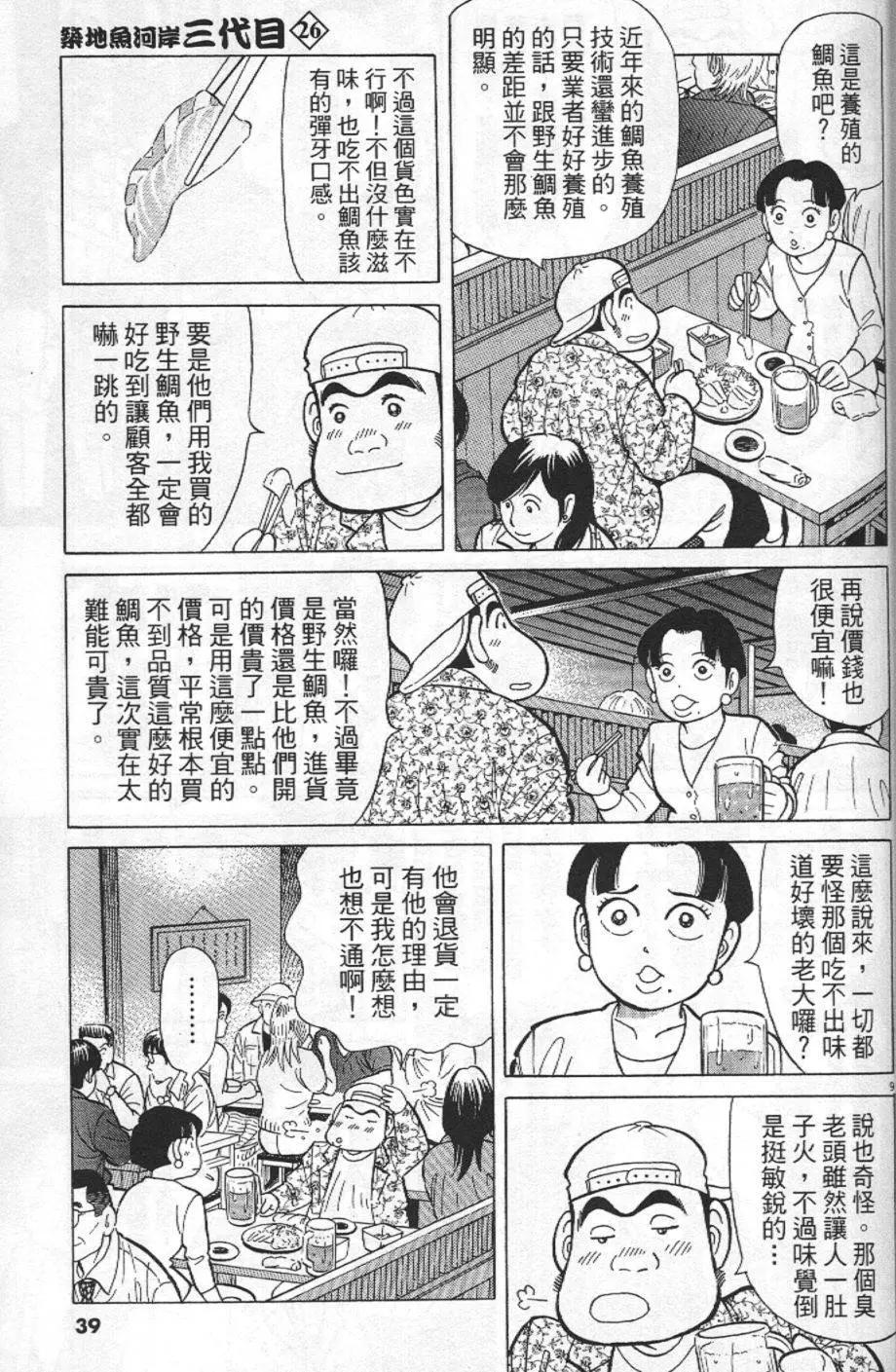 築地魚河岸三代目 - 第26卷(1/4) - 7