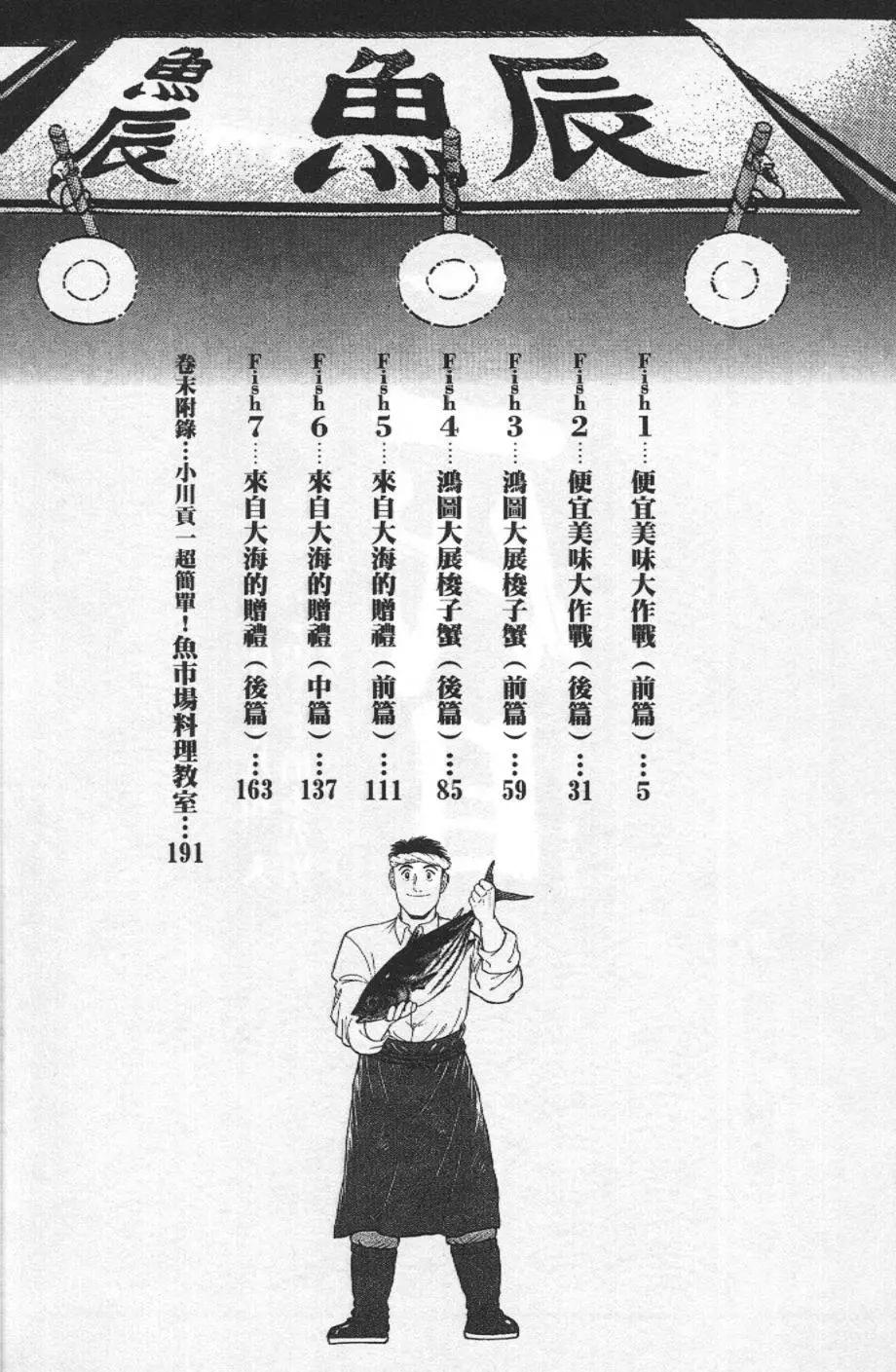 築地魚河岸三代目 - 第26卷(1/4) - 4