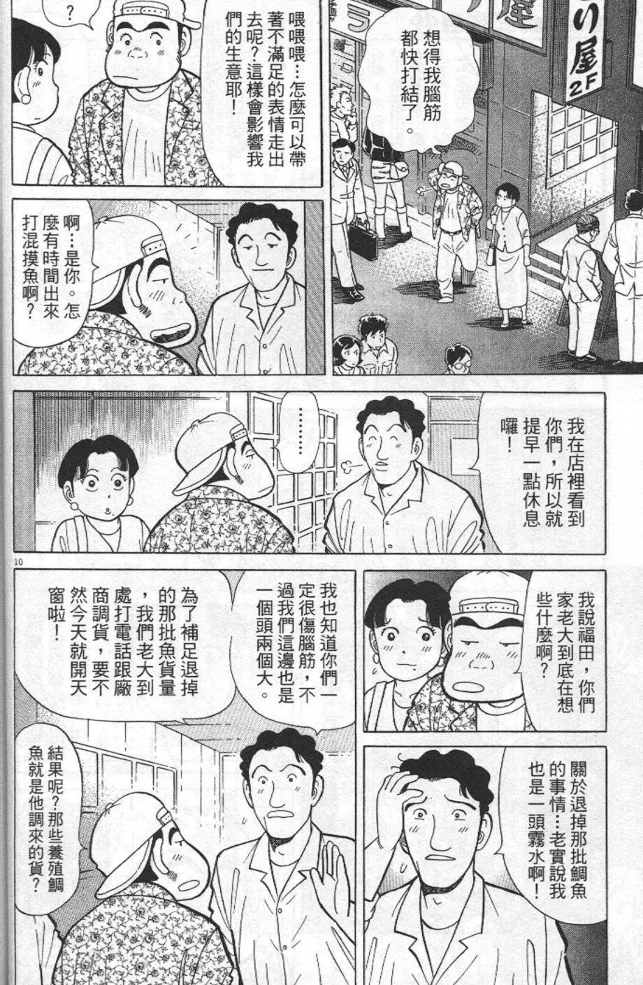 築地魚河岸三代目 - 第26卷(1/4) - 8