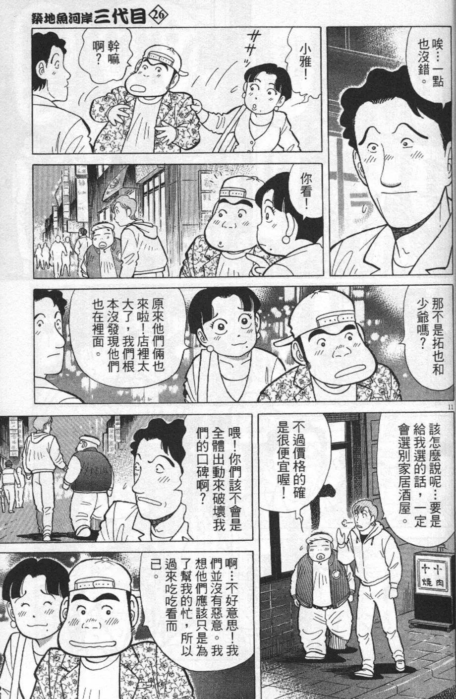 築地魚河岸三代目 - 第26卷(1/4) - 1