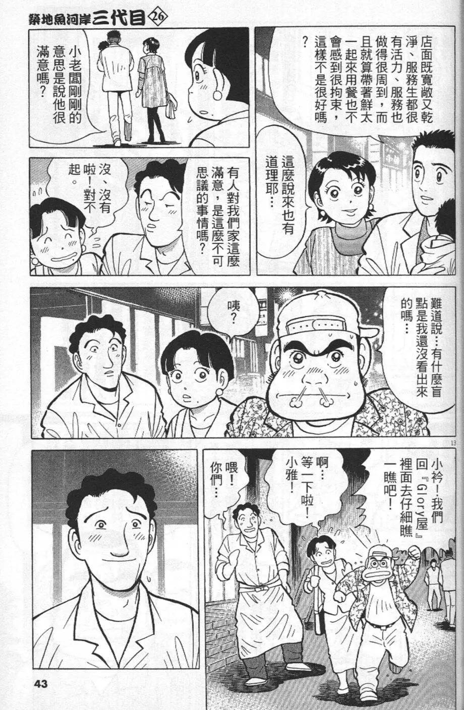 築地魚河岸三代目 - 第26卷(1/4) - 3