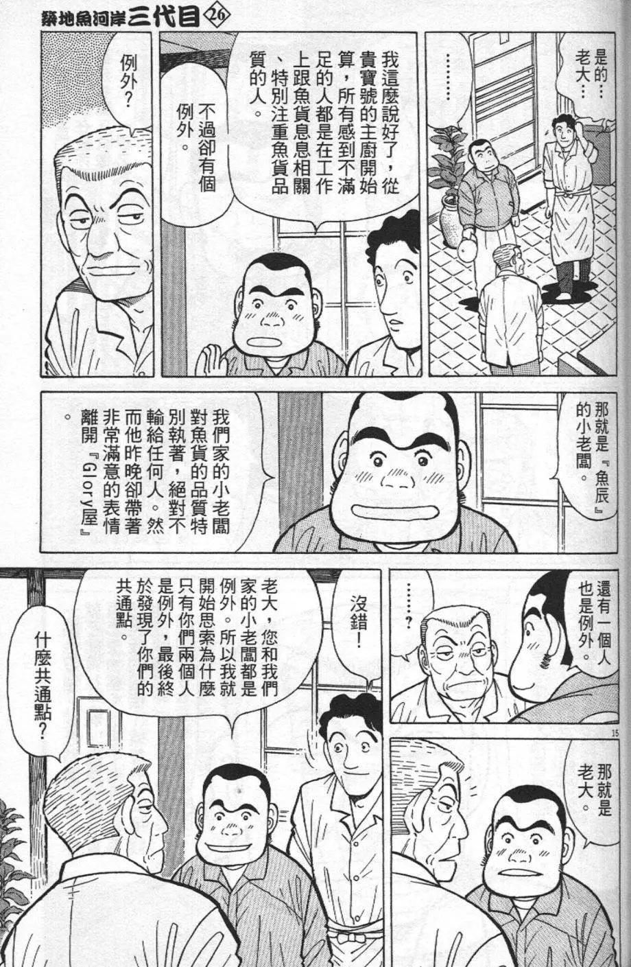 築地魚河岸三代目 - 第26卷(1/4) - 5