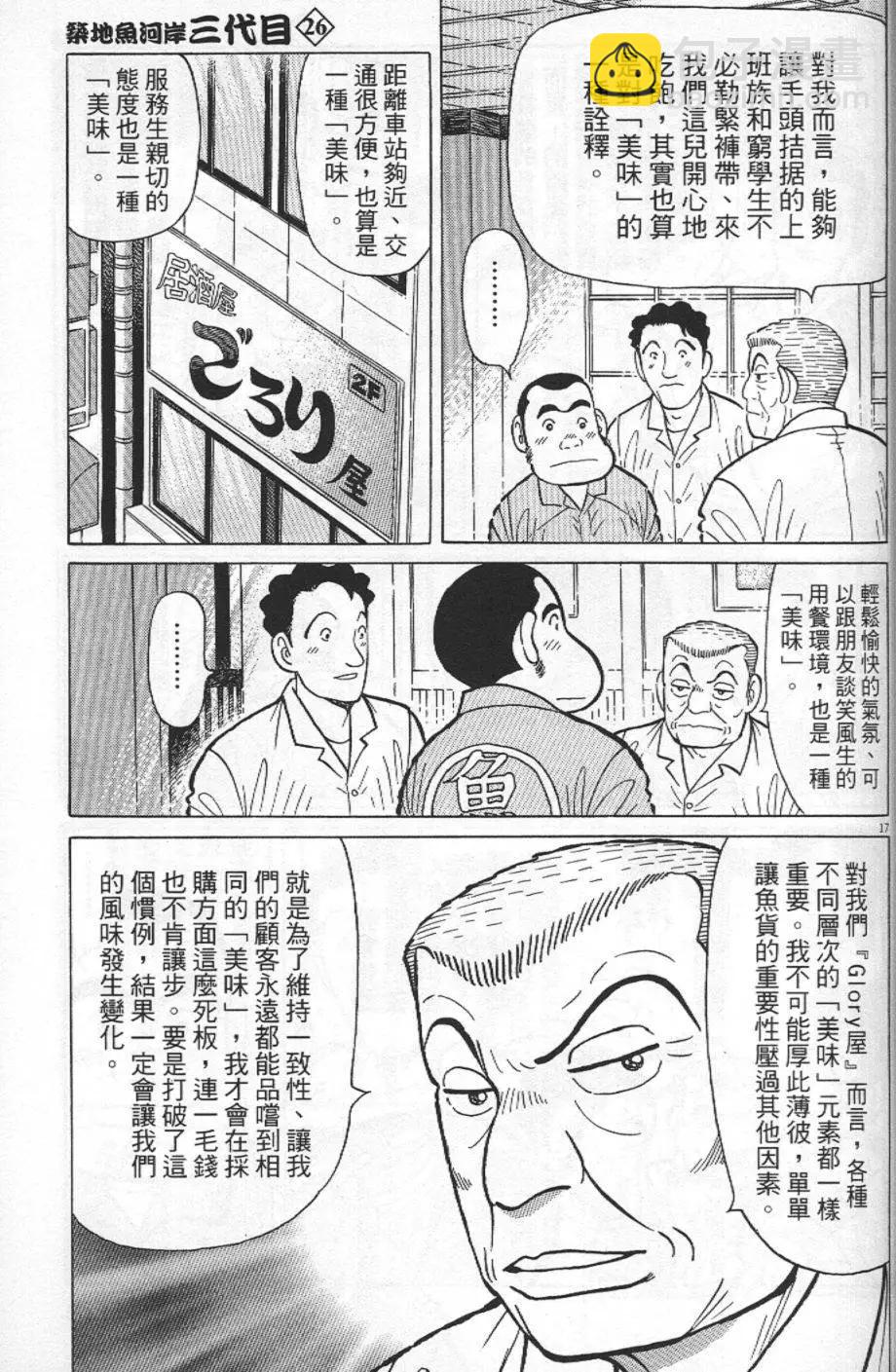 築地魚河岸三代目 - 第26卷(1/4) - 7
