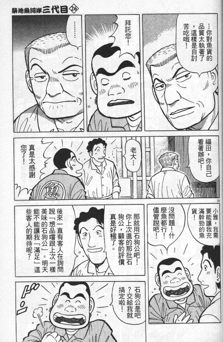 築地魚河岸三代目 - 第26卷(1/4) - 1