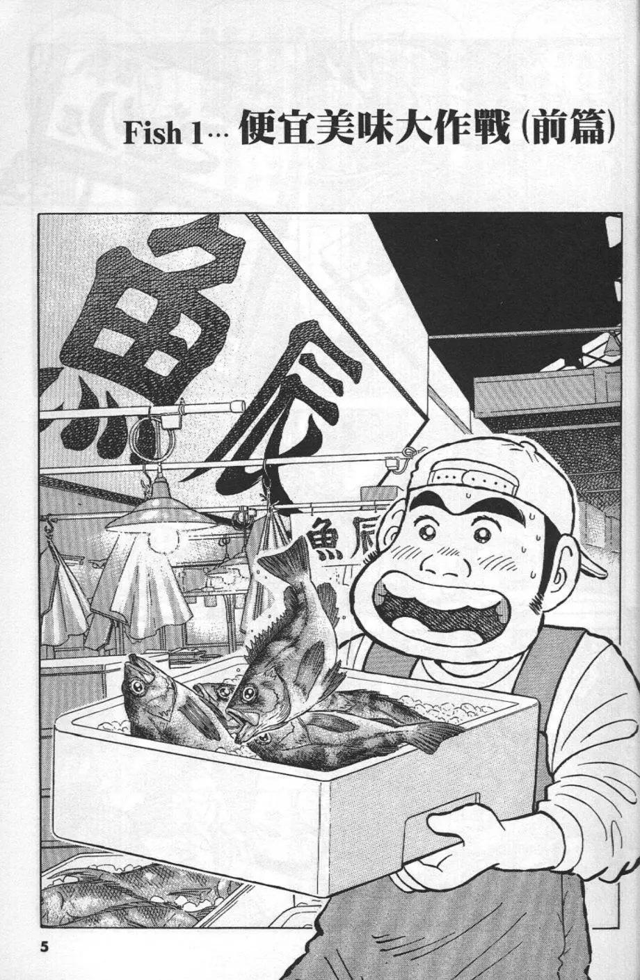 築地魚河岸三代目 - 第26卷(1/4) - 5