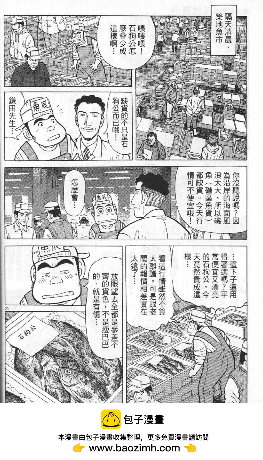 築地魚河岸三代目 - 第26卷(1/4) - 2