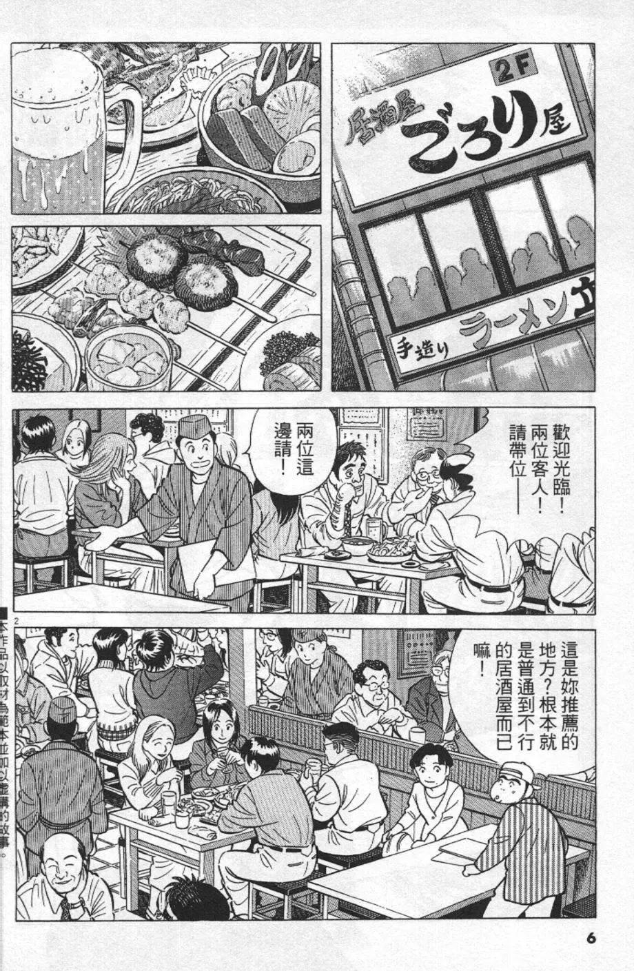 築地魚河岸三代目 - 第26卷(1/4) - 6