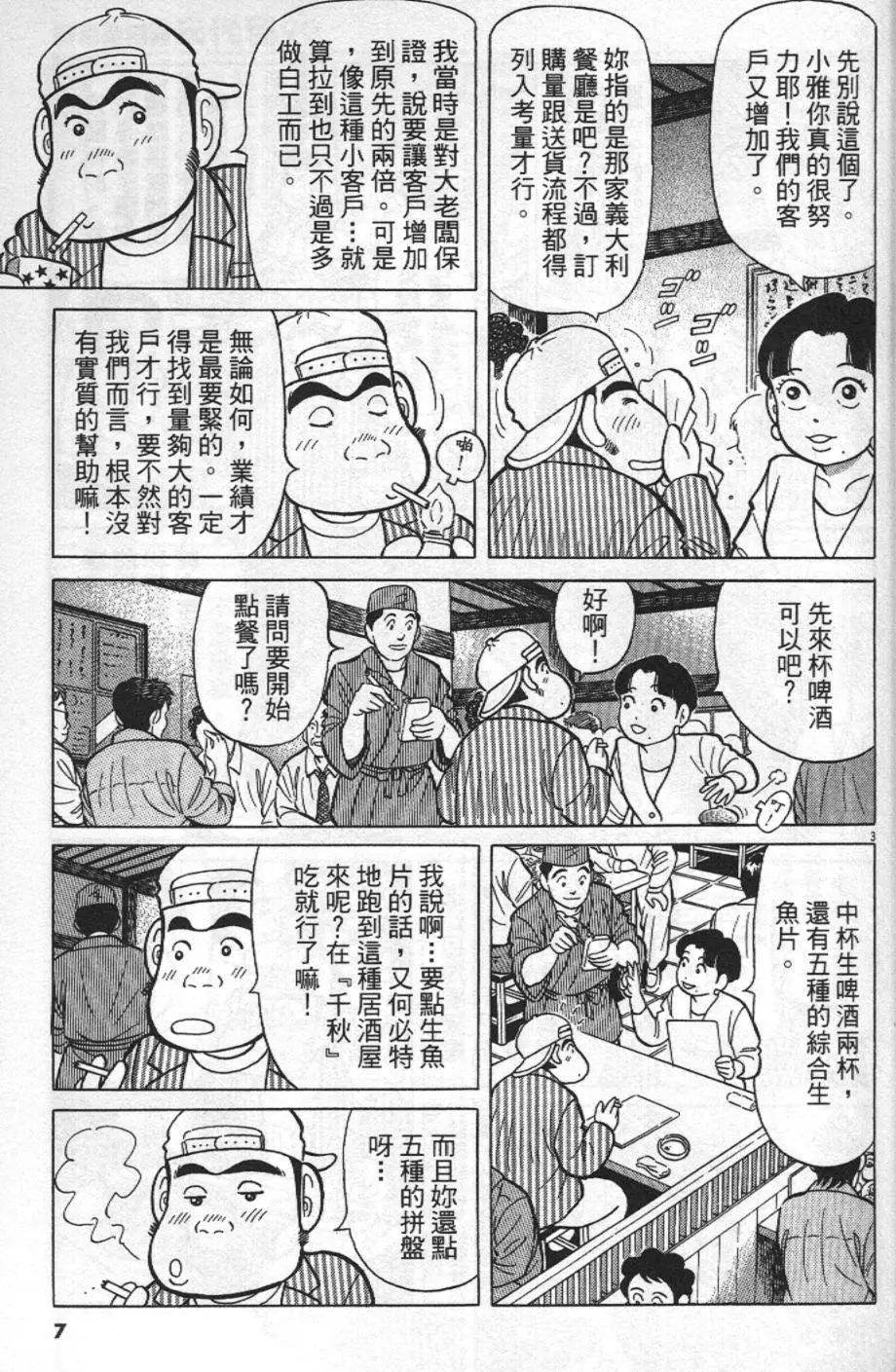 築地魚河岸三代目 - 第26卷(1/4) - 7